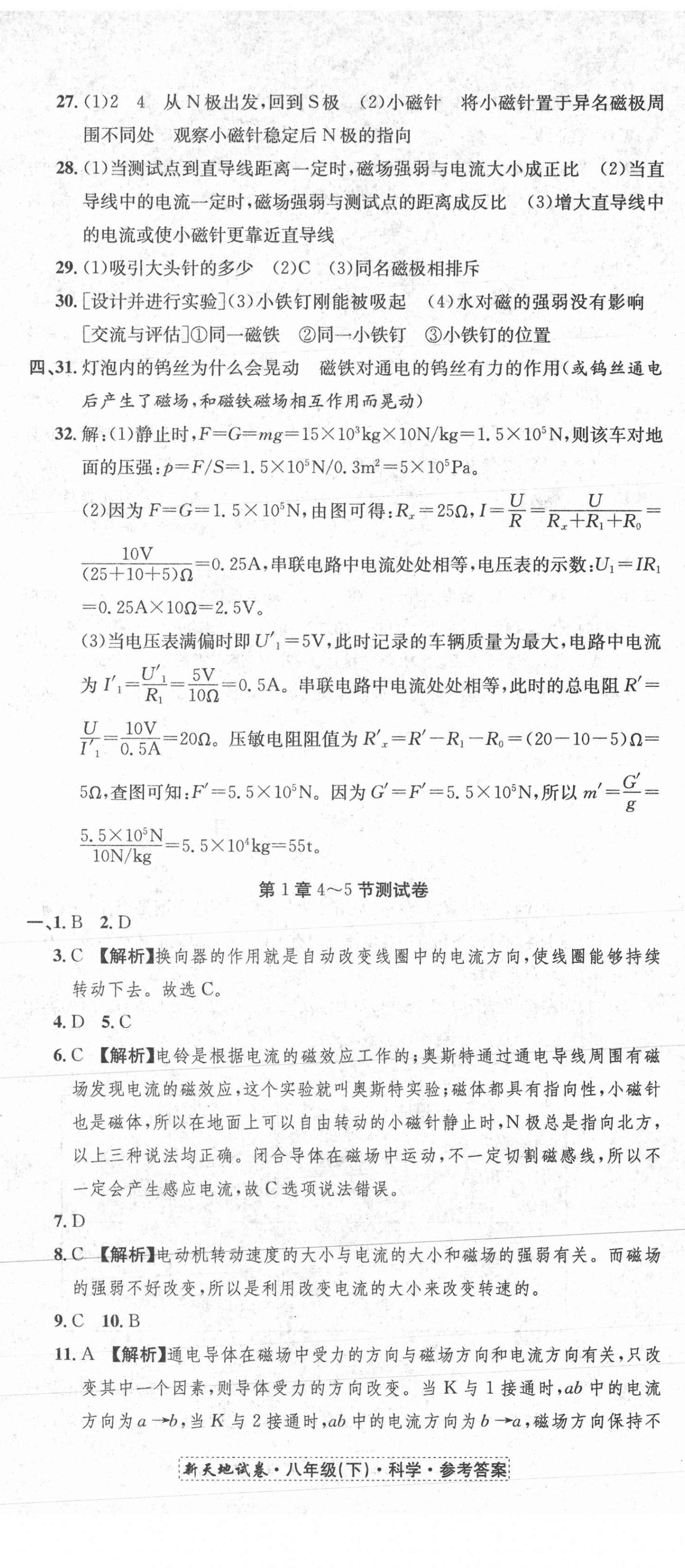 2021年創(chuàng)新優(yōu)化新天地試卷八年級(jí)科學(xué)下冊(cè)浙教版 第2頁(yè)