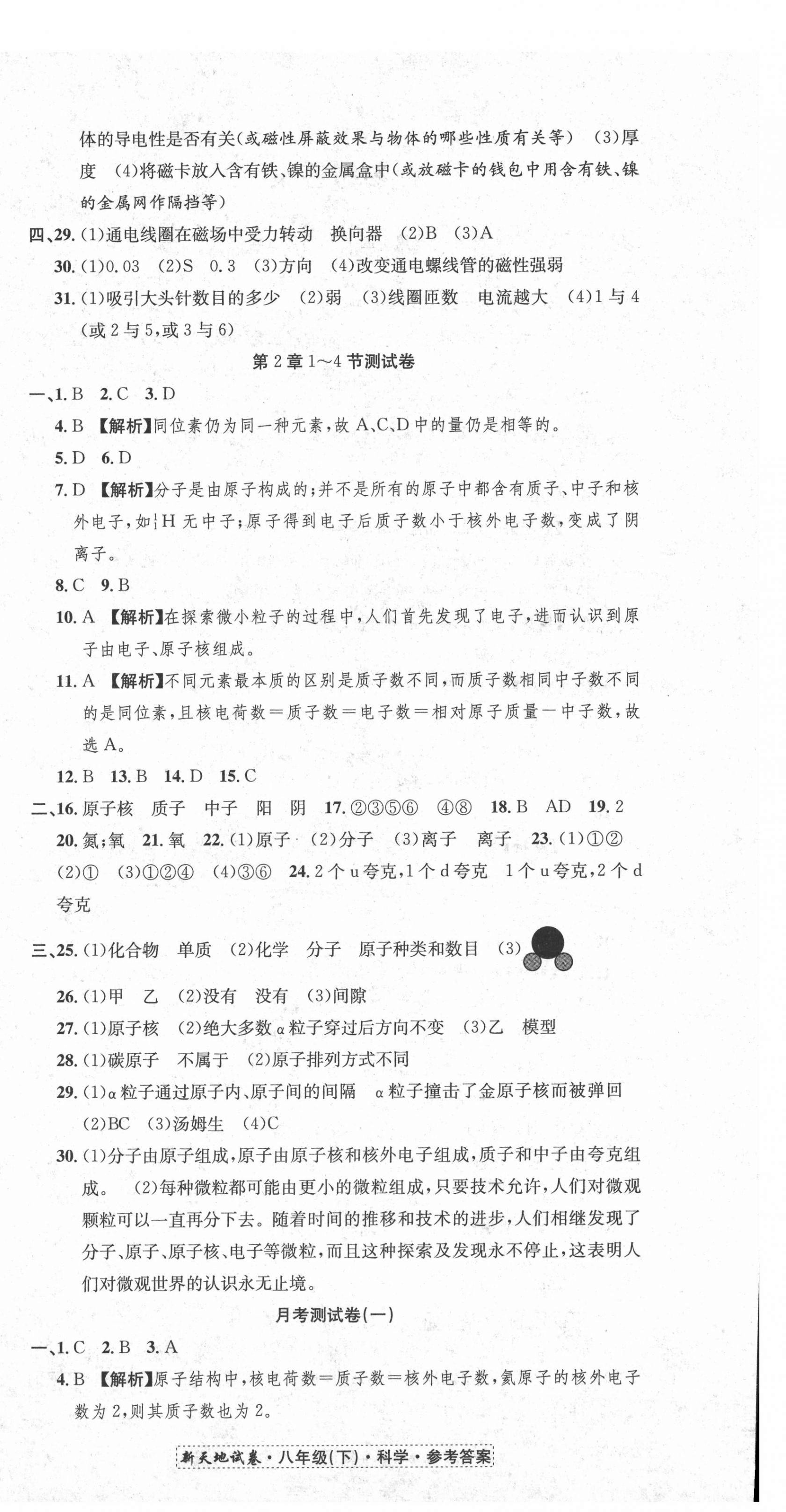 2021年創(chuàng)新優(yōu)化新天地試卷八年級(jí)科學(xué)下冊(cè)浙教版 第6頁