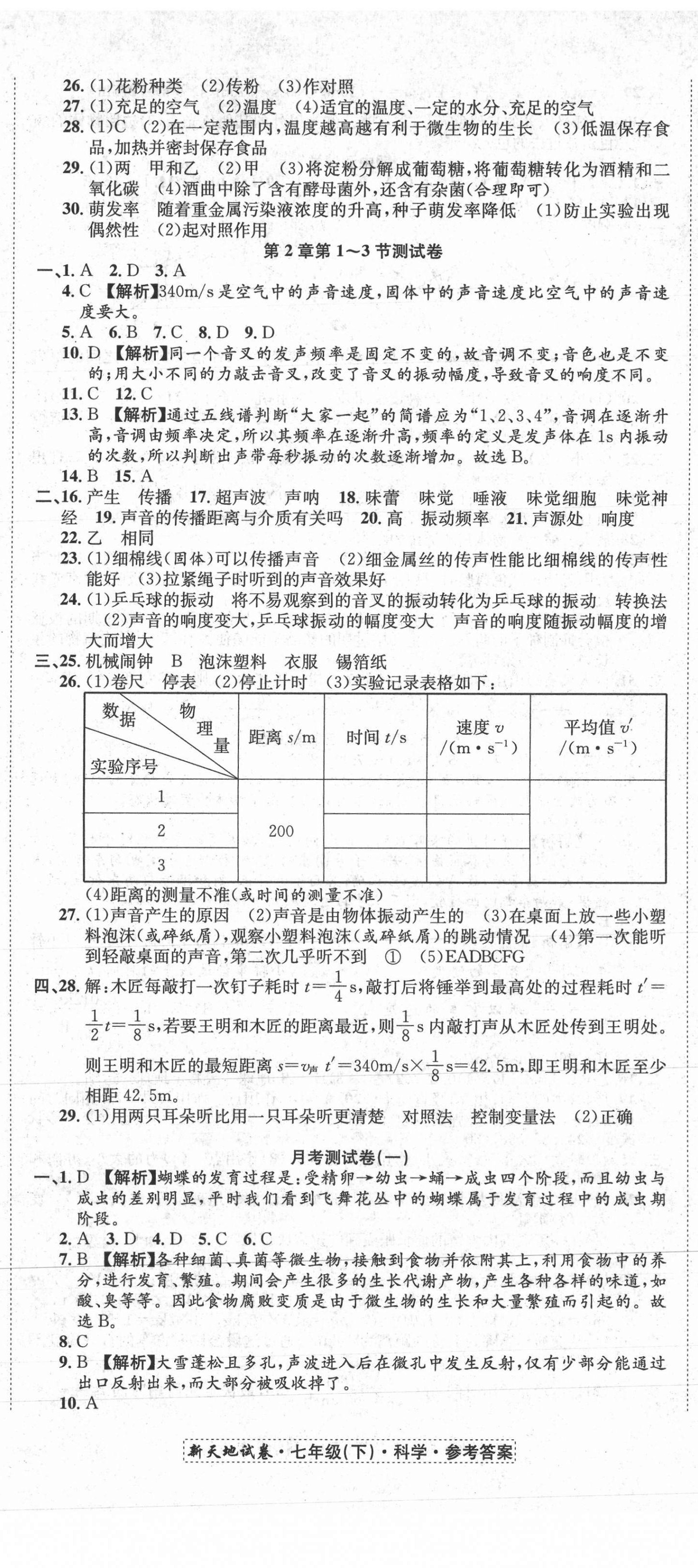 2021年創(chuàng)新優(yōu)化新天地試卷七年級科學(xué)下冊浙教版 第2頁