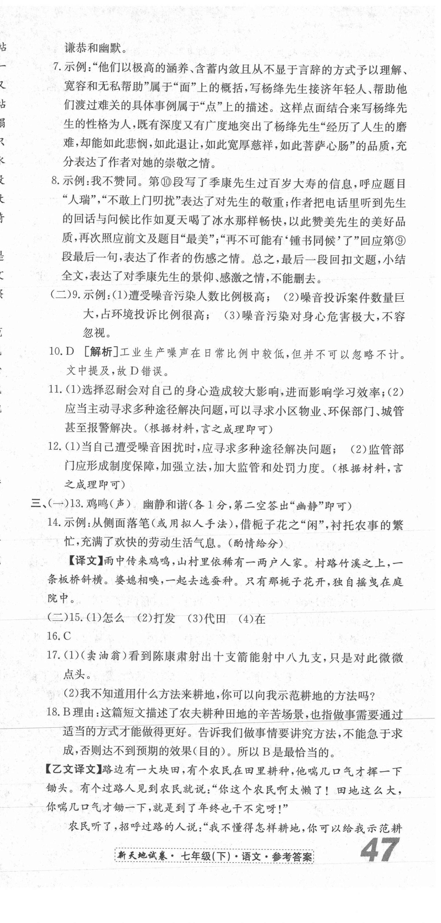 2021年創(chuàng)新優(yōu)化新天地試卷七年級(jí)語(yǔ)文下冊(cè)人教版 第9頁(yè)