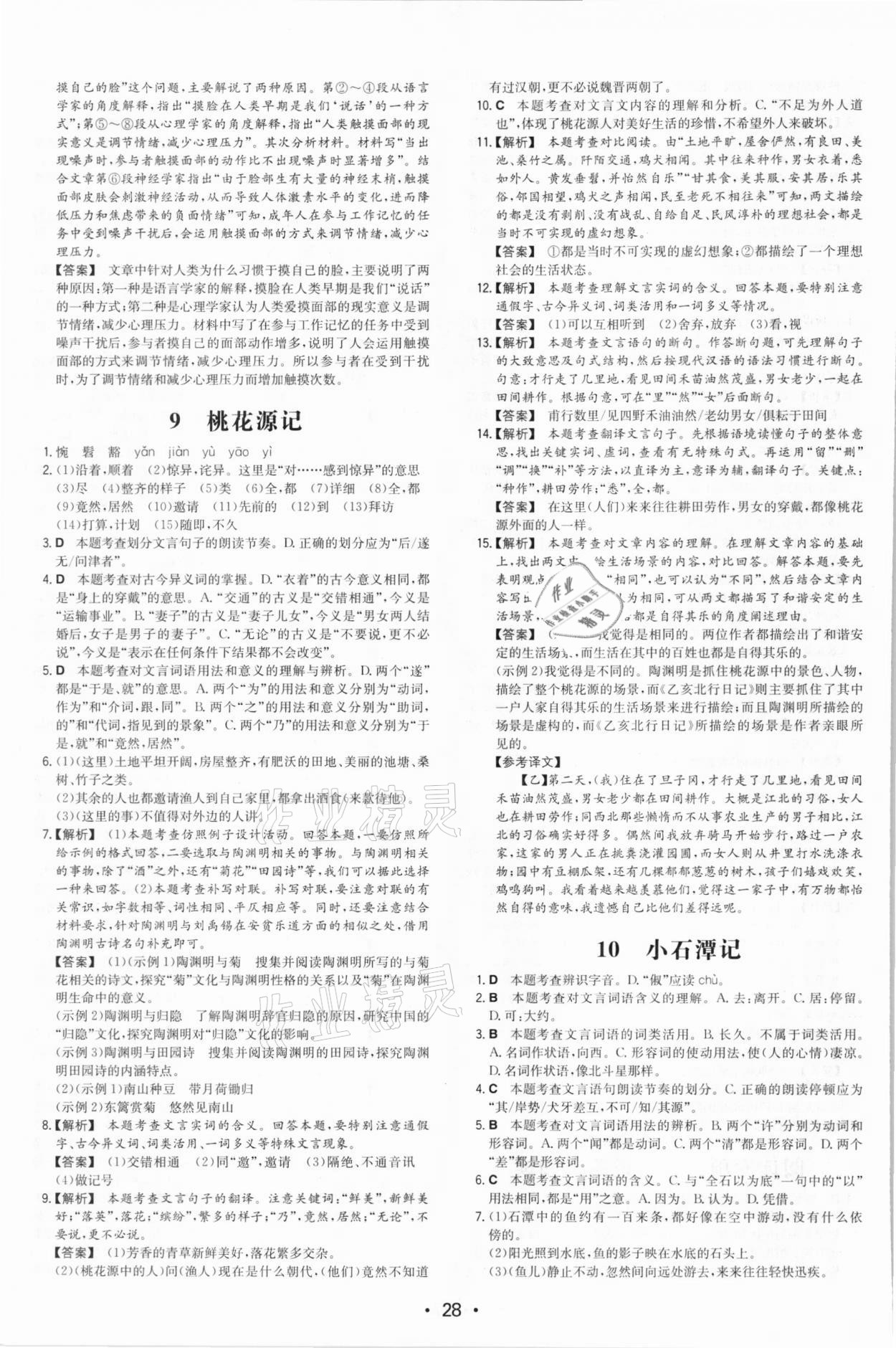 2021年一本同步訓(xùn)練八年級初中語文下冊人教版 第8頁