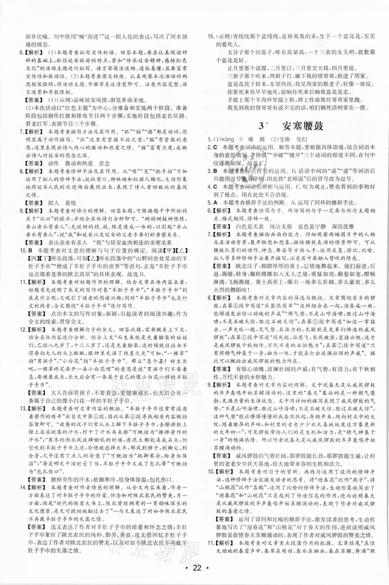 2021年一本同步訓(xùn)練八年級(jí)初中語(yǔ)文下冊(cè)人教版 第2頁(yè)