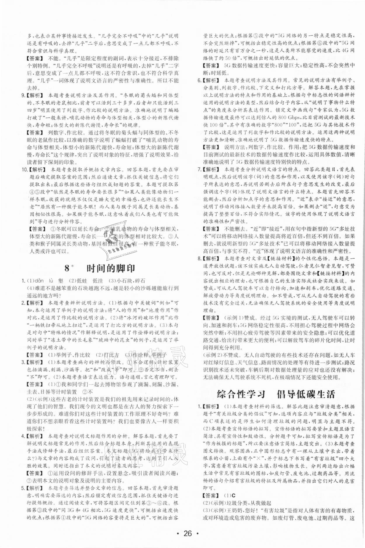 2021年一本同步訓(xùn)練八年級(jí)初中語文下冊(cè)人教版 第6頁