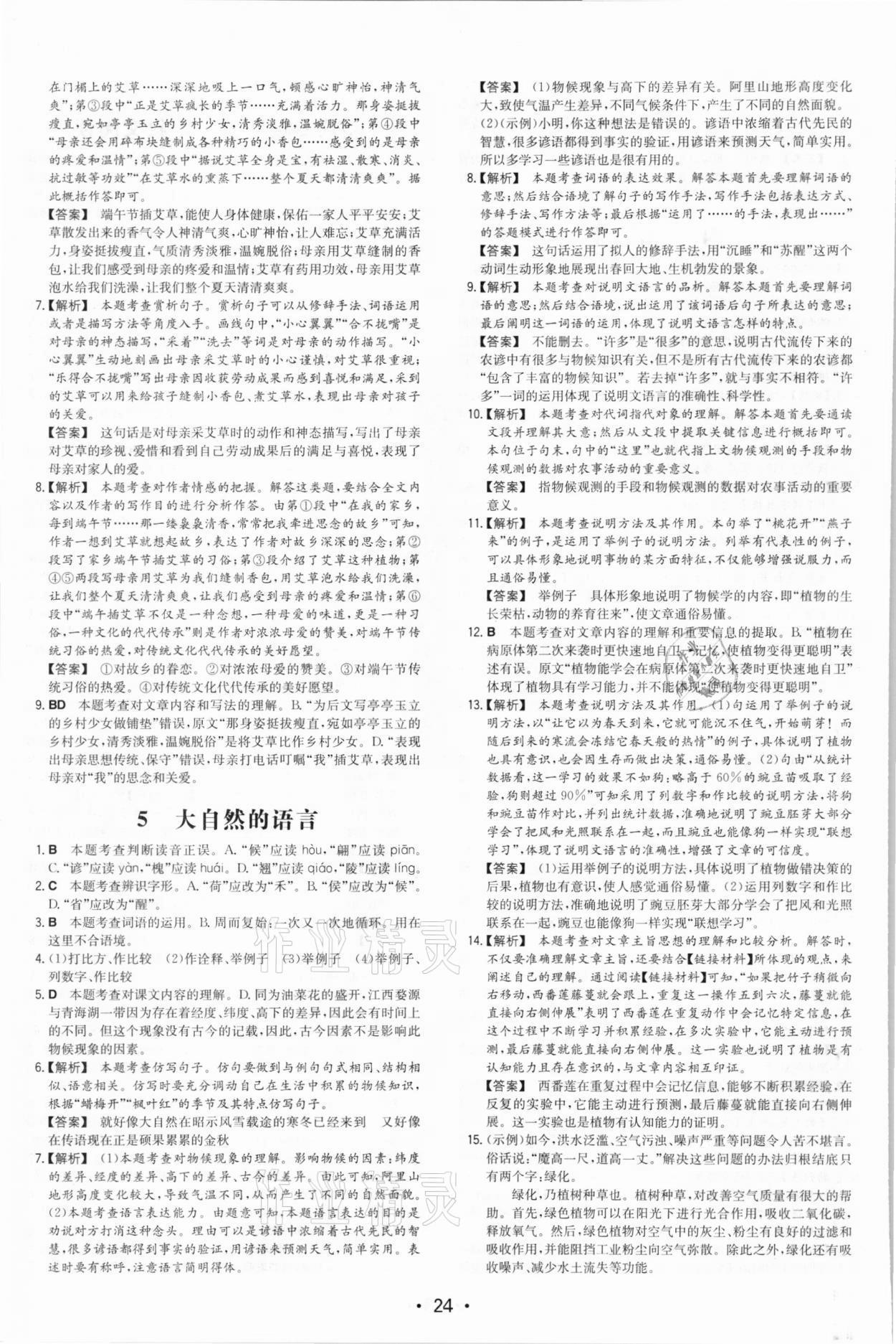 2021年一本同步訓(xùn)練八年級(jí)初中語(yǔ)文下冊(cè)人教版 第4頁(yè)