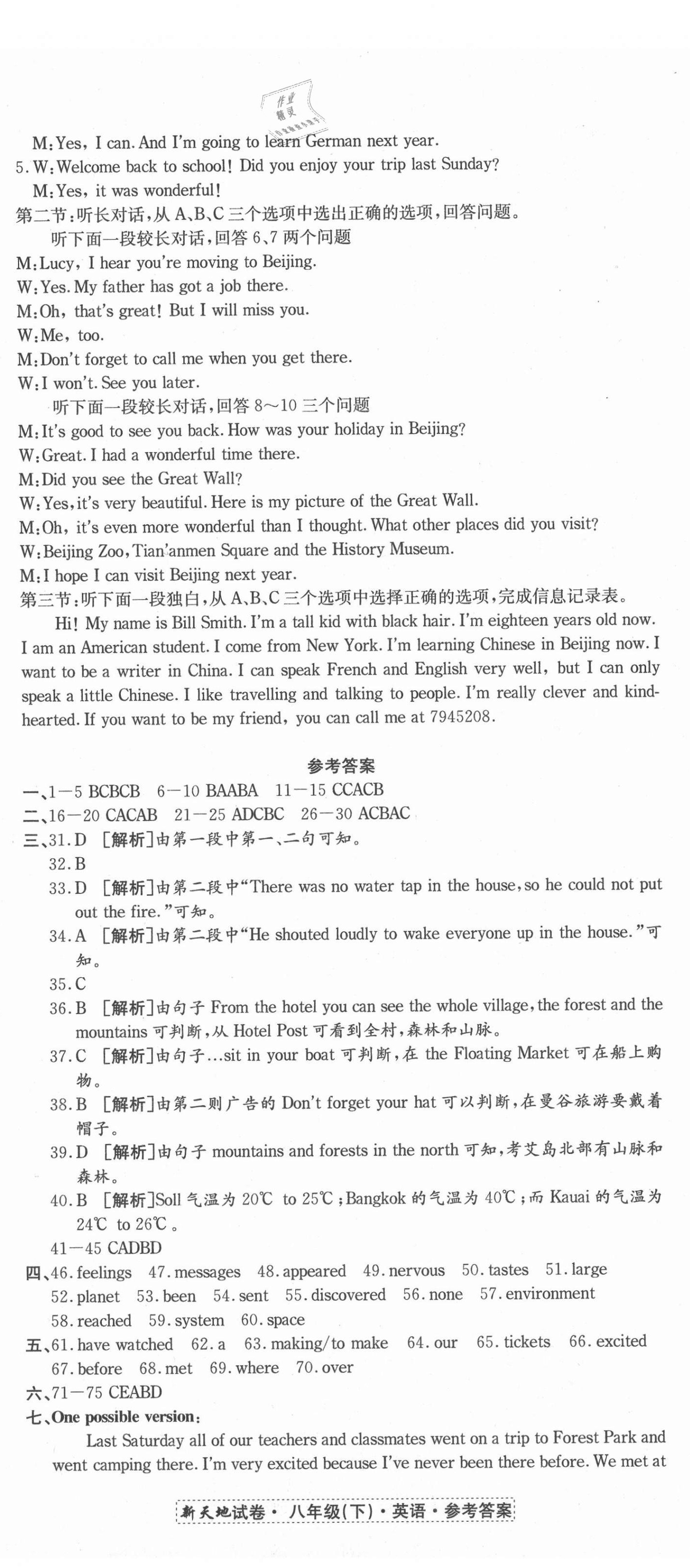 2021年創(chuàng)新優(yōu)化新天地試卷八年級(jí)英語(yǔ)下冊(cè)外研版 第5頁(yè)