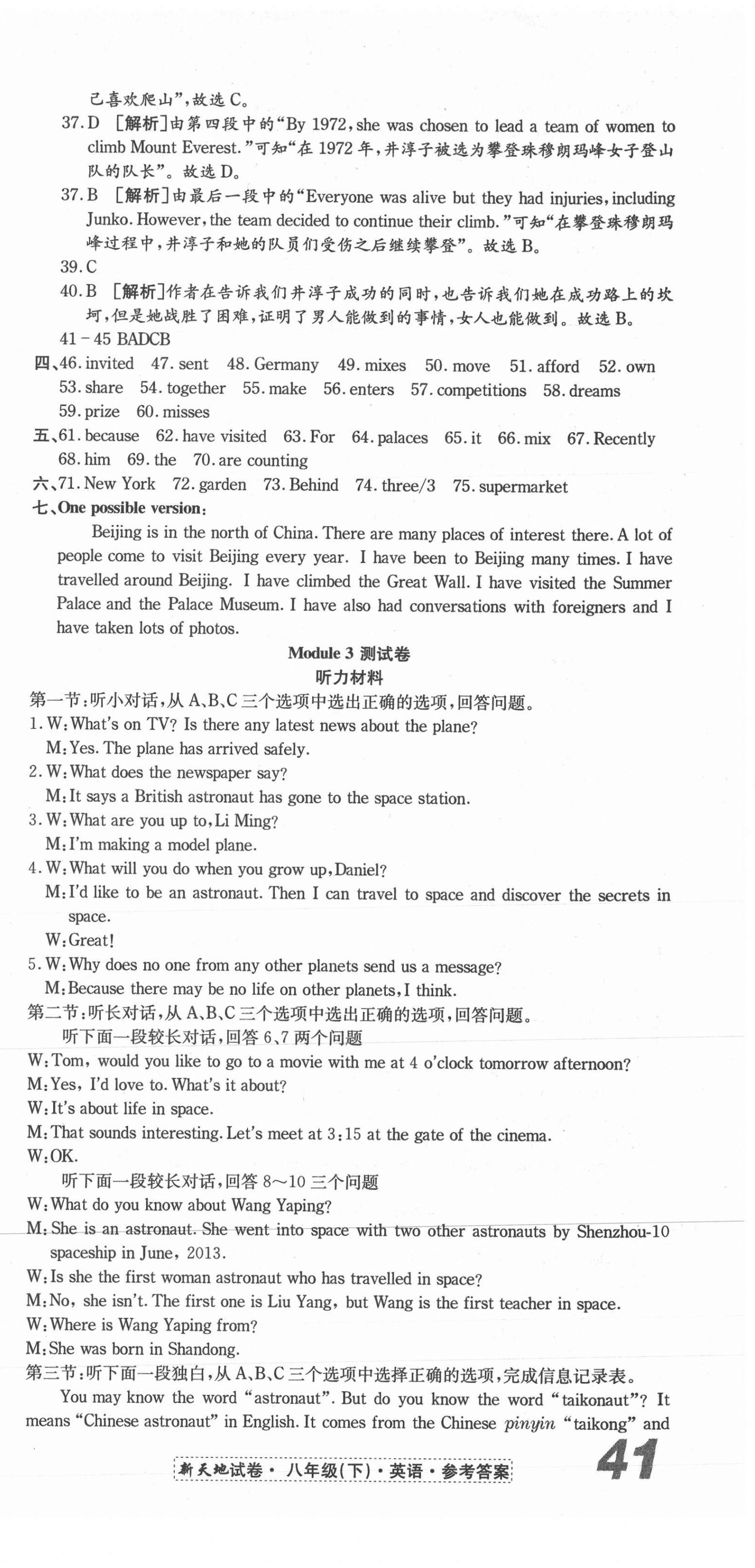 2021年創(chuàng)新優(yōu)化新天地試卷八年級(jí)英語(yǔ)下冊(cè)外研版 第3頁(yè)