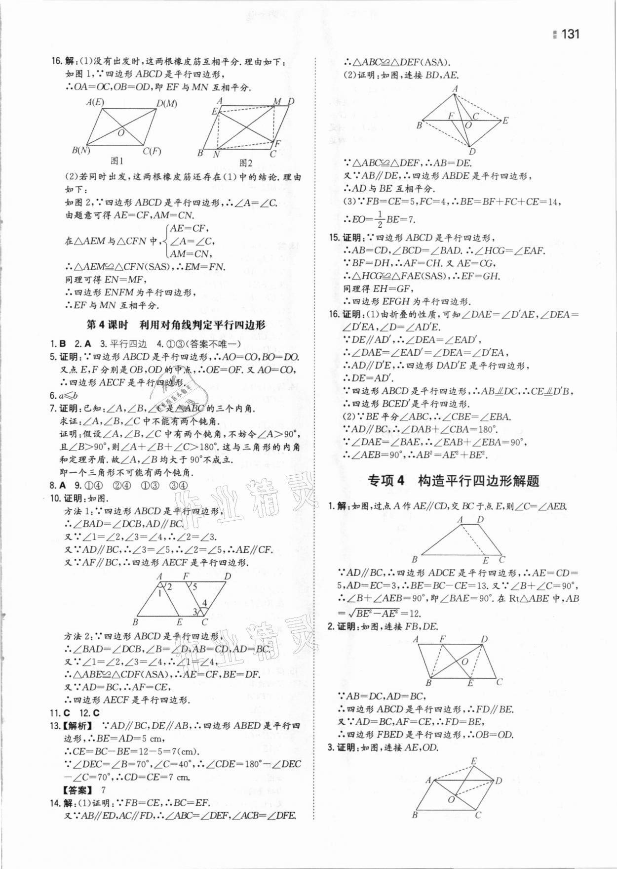 2021年一本同步訓(xùn)練八年級(jí)初中數(shù)學(xué)下冊(cè)蘇科版 參考答案第9頁(yè)