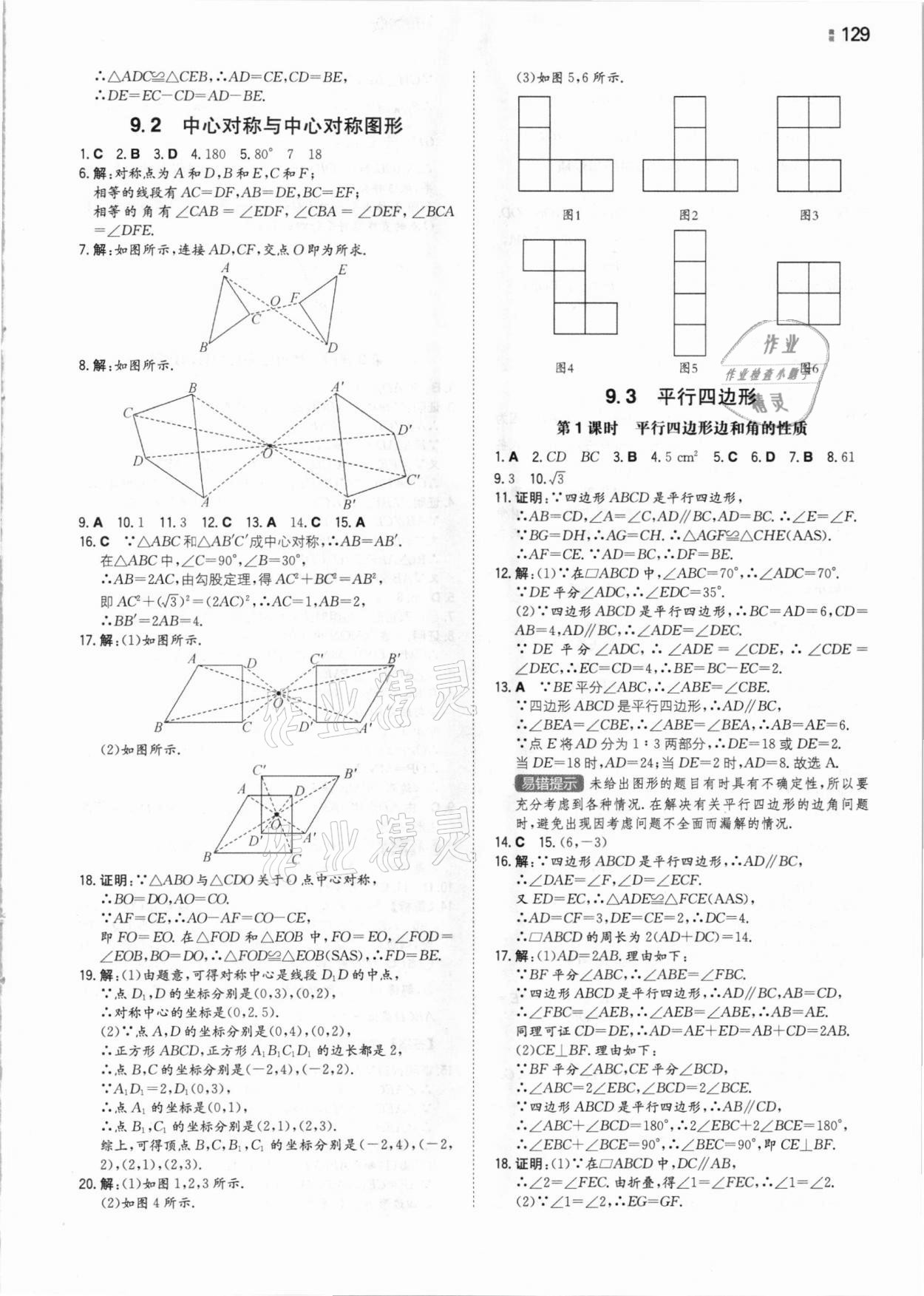 2021年一本同步訓(xùn)練八年級初中數(shù)學(xué)下冊蘇科版 參考答案第7頁