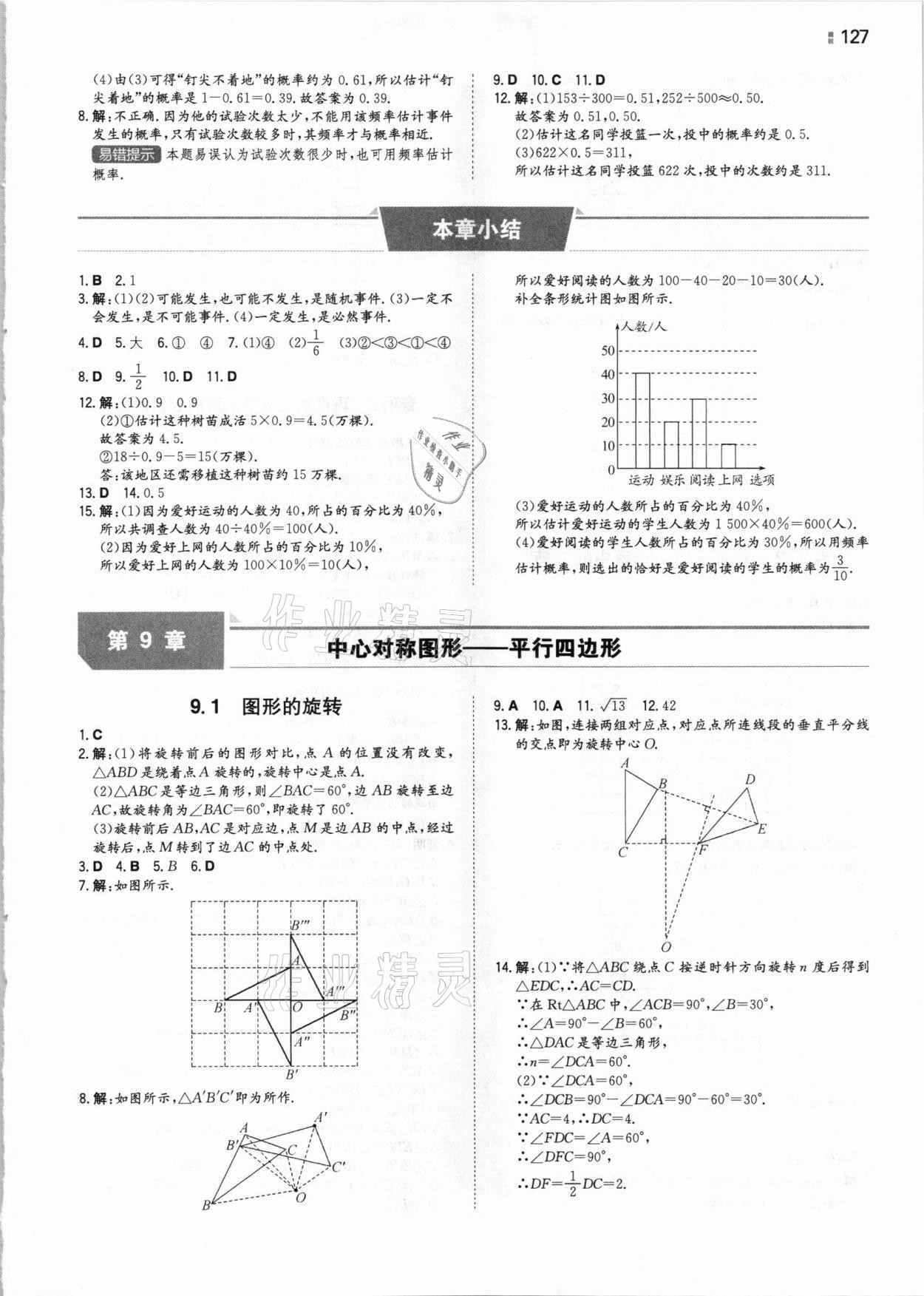 2021年一本同步訓(xùn)練八年級(jí)初中數(shù)學(xué)下冊(cè)蘇科版 參考答案第5頁(yè)