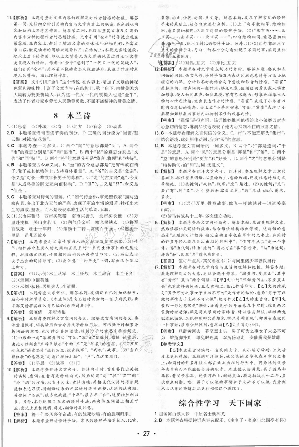 2021年一本同步訓(xùn)練七年級(jí)初中語(yǔ)文下冊(cè)人教版 第7頁(yè)