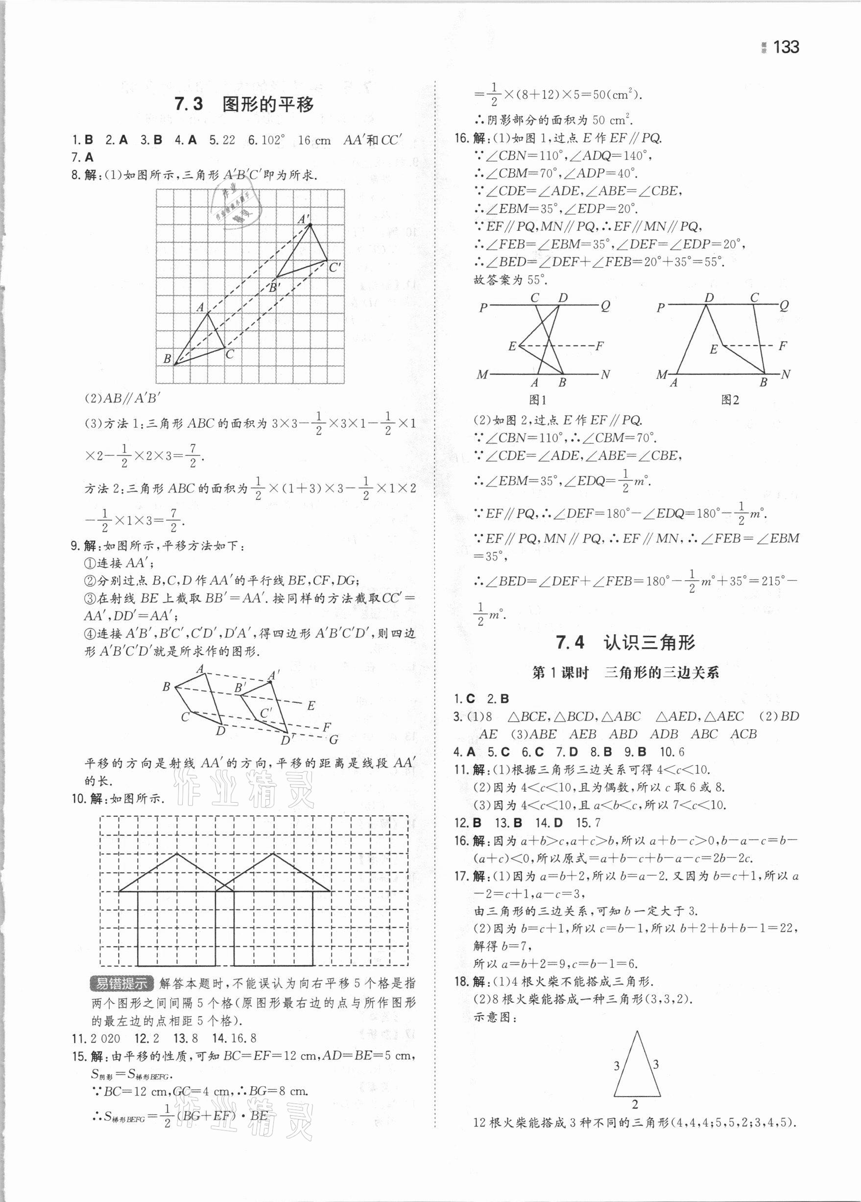 2021年一本同步訓(xùn)練七年級(jí)初中數(shù)學(xué)下冊(cè)蘇科版 參考答案第3頁