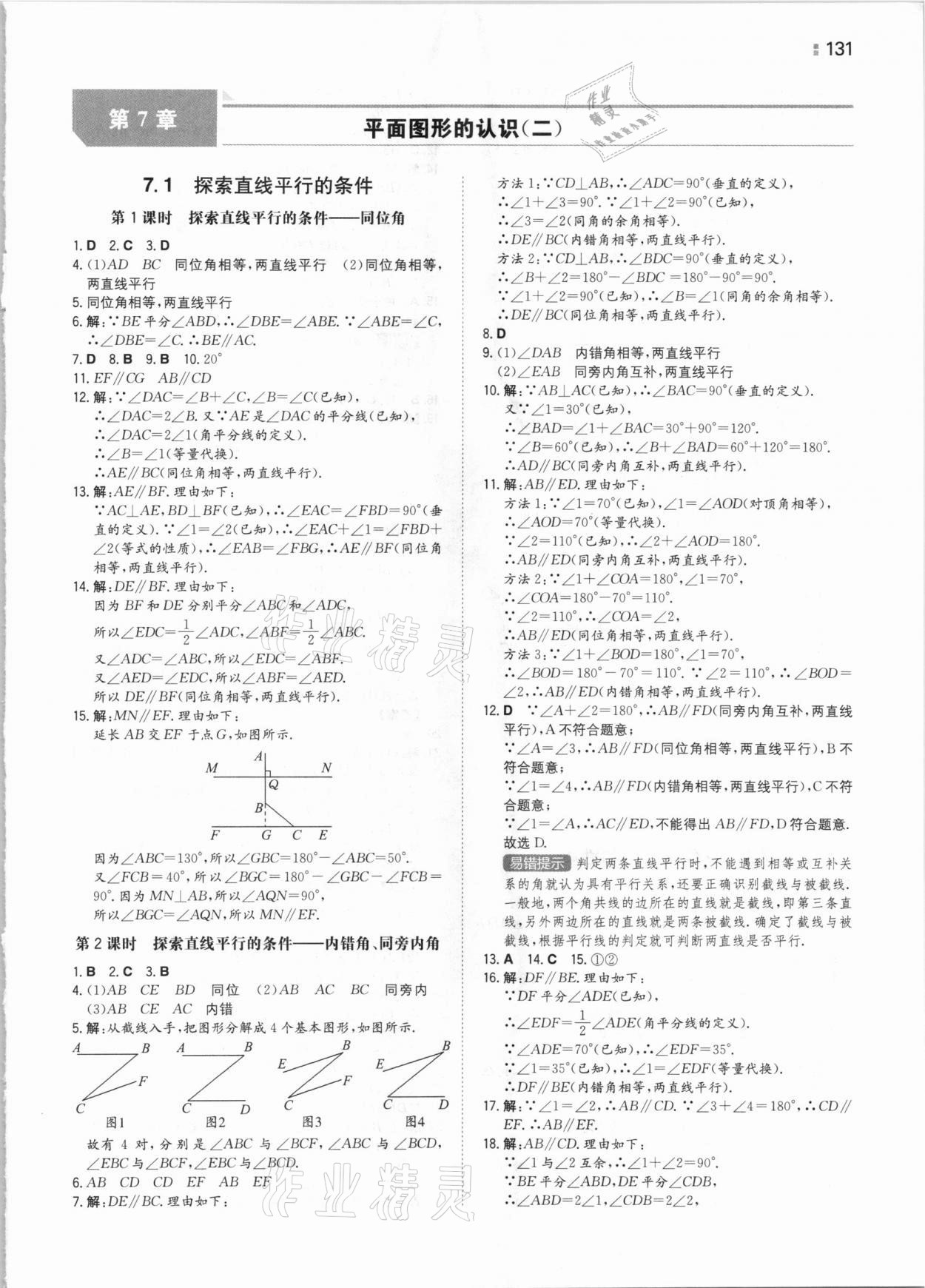 2021年一本同步訓(xùn)練七年級(jí)初中數(shù)學(xué)下冊(cè)蘇科版 參考答案第1頁(yè)