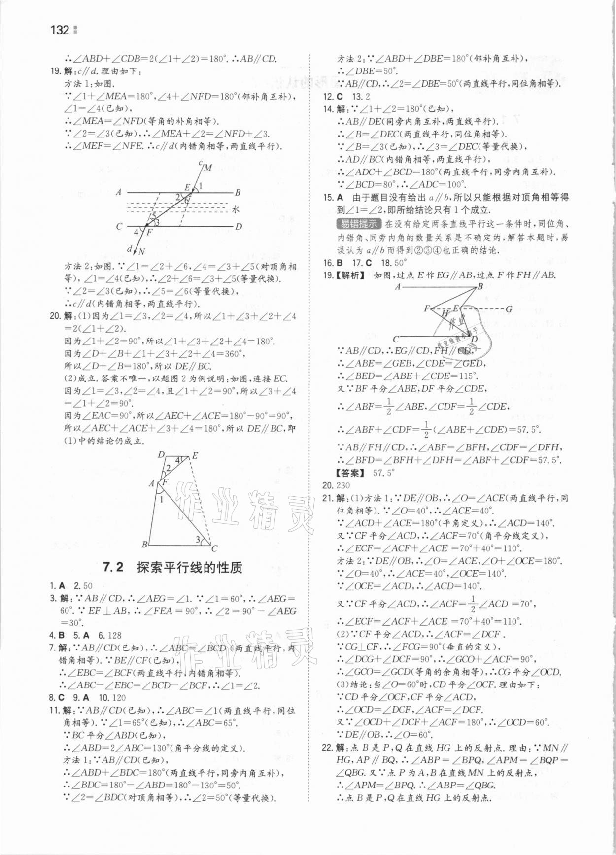 2021年一本同步訓(xùn)練七年級初中數(shù)學(xué)下冊蘇科版 參考答案第2頁