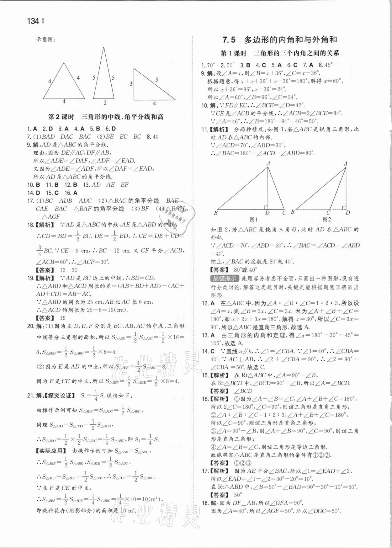 2021年一本同步訓(xùn)練七年級(jí)初中數(shù)學(xué)下冊(cè)蘇科版 參考答案第4頁(yè)