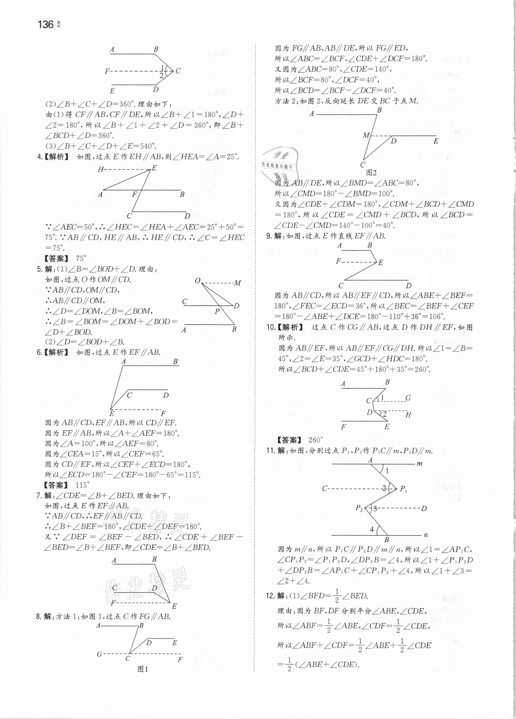 2021年一本同步訓(xùn)練七年級初中數(shù)學(xué)下冊蘇科版 參考答案第6頁