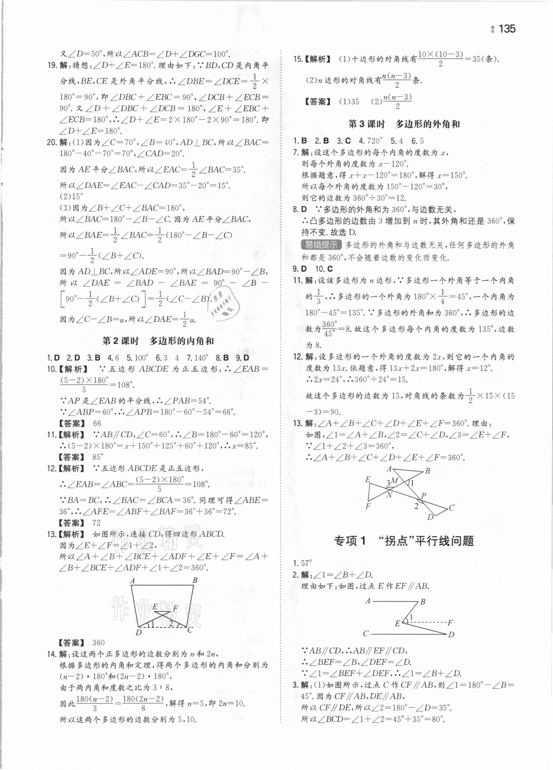 2021年一本同步訓練七年級初中數(shù)學下冊蘇科版 參考答案第5頁