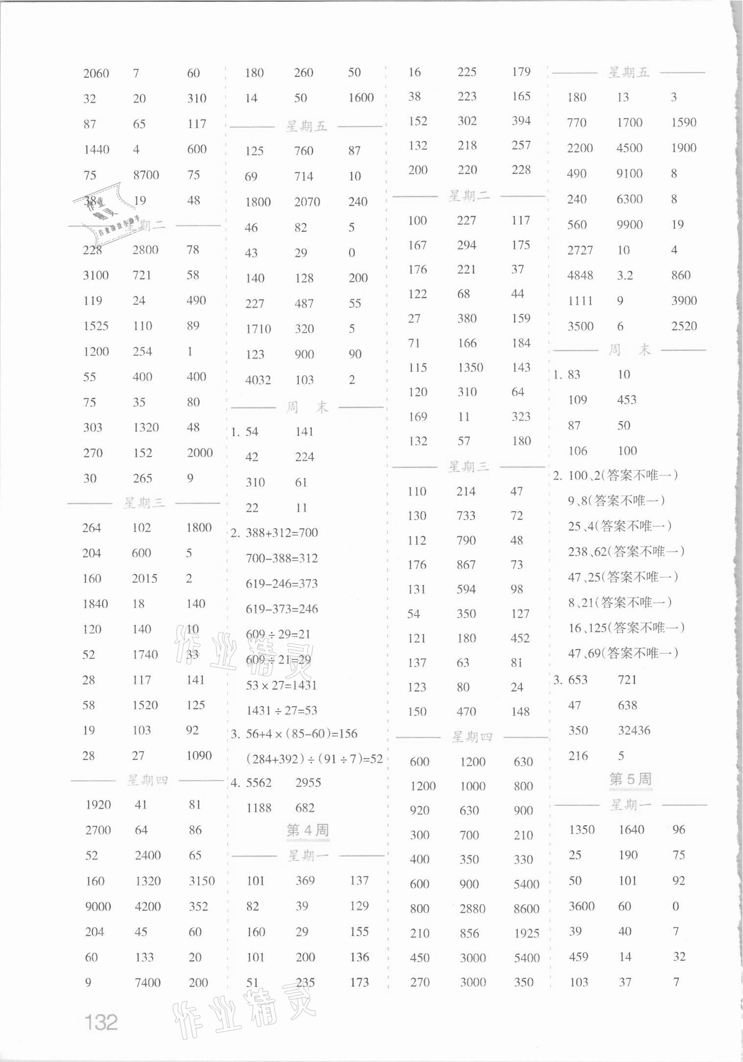 2021年小学数学计算高手四年级下册人教版四川教育出版社 参考答案第2页