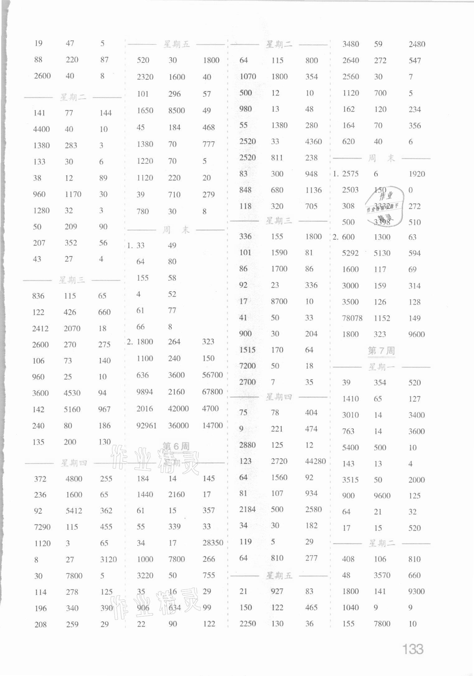 2021年小学数学计算高手四年级下册人教版四川教育出版社 参考答案第3页