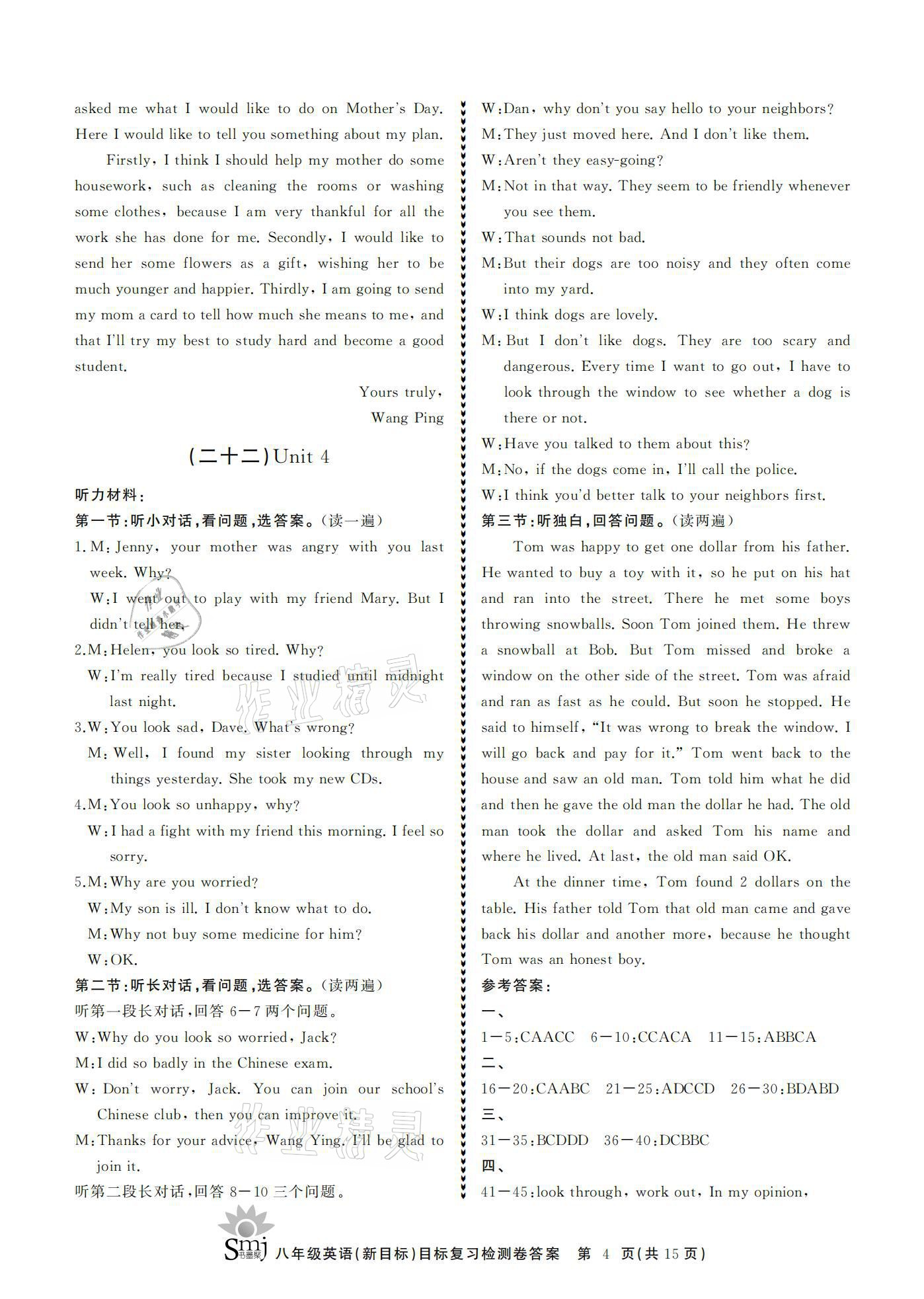 2021年目標(biāo)復(fù)習(xí)檢測(cè)卷八年級(jí)英語下冊(cè)人教版 參考答案第4頁