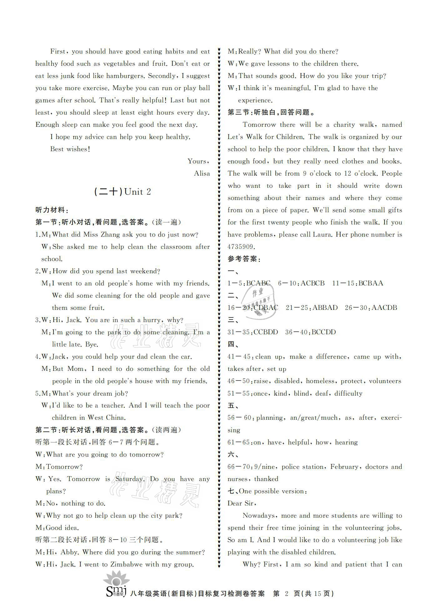 2021年目標復習檢測卷八年級英語下冊人教版 參考答案第2頁