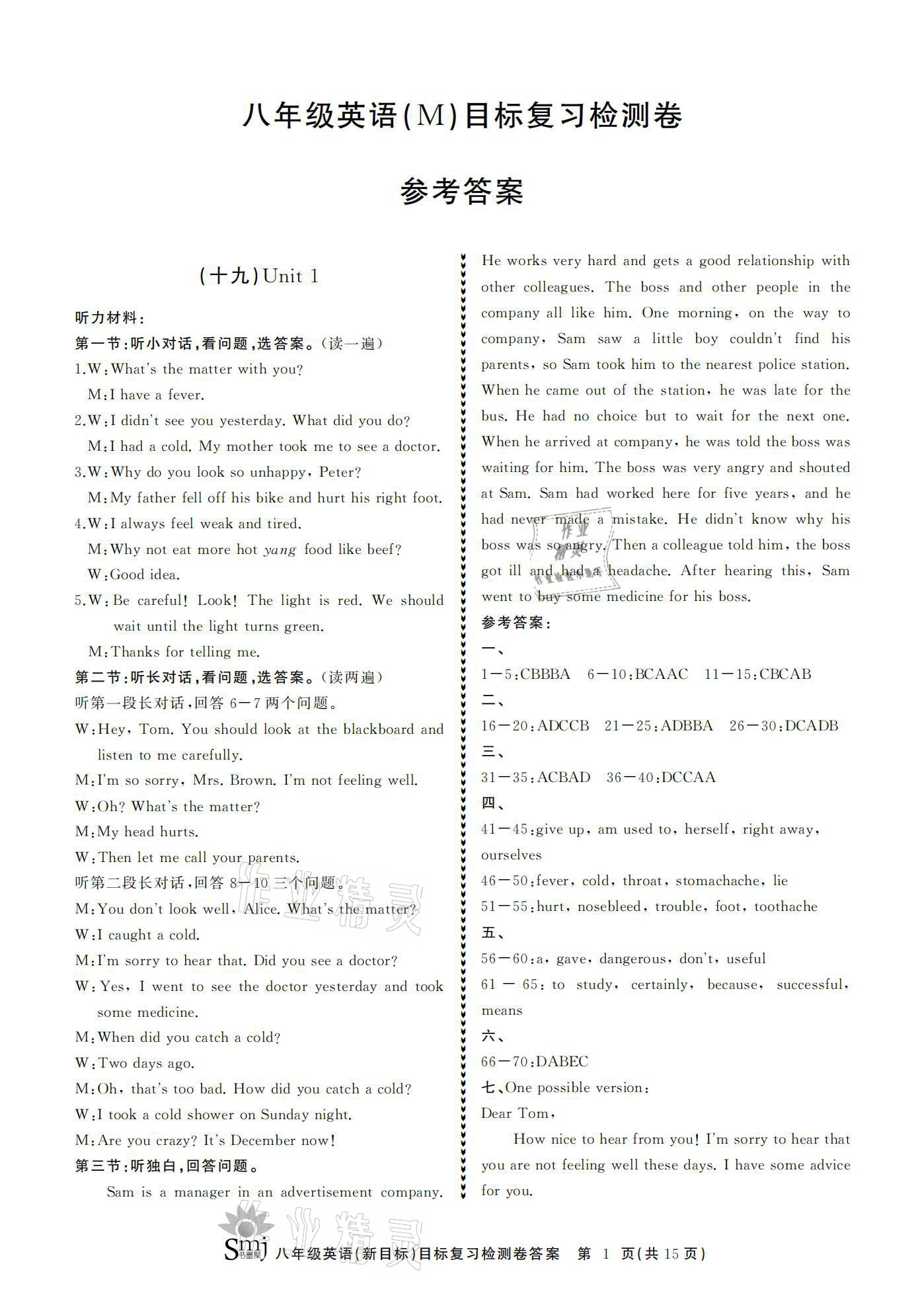 2021年目標(biāo)復(fù)習(xí)檢測卷八年級(jí)英語下冊人教版 參考答案第1頁