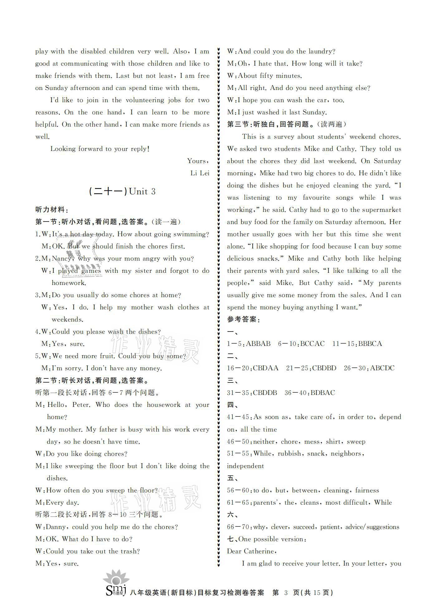 2021年目標(biāo)復(fù)習(xí)檢測卷八年級英語下冊人教版 參考答案第3頁