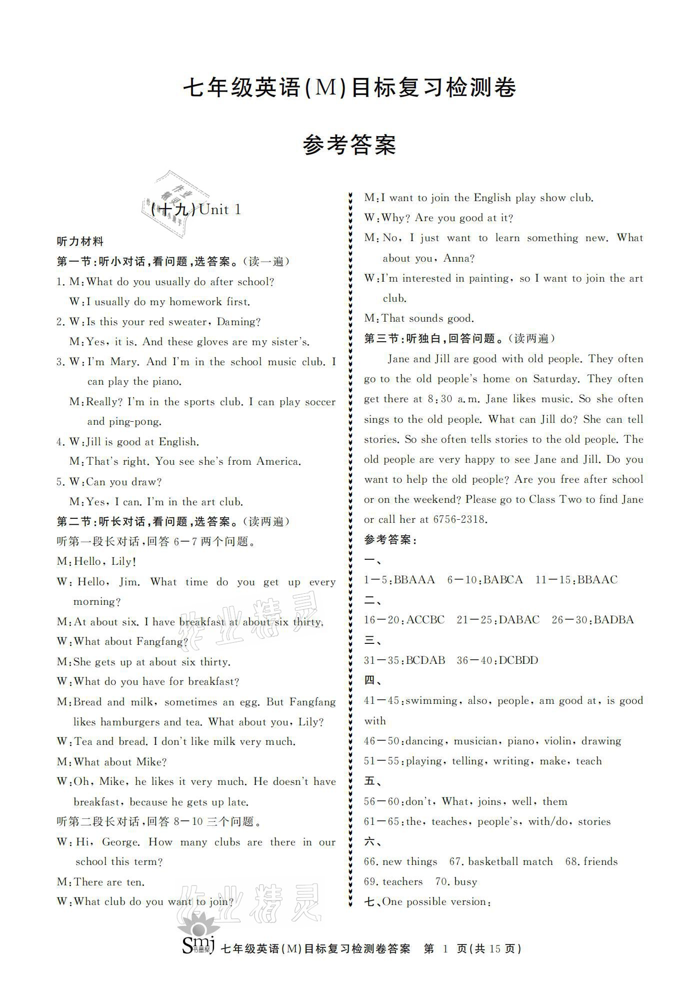 2021年目標(biāo)復(fù)習(xí)檢測(cè)卷七年級(jí)英語(yǔ)下冊(cè)人教版 參考答案第1頁(yè)