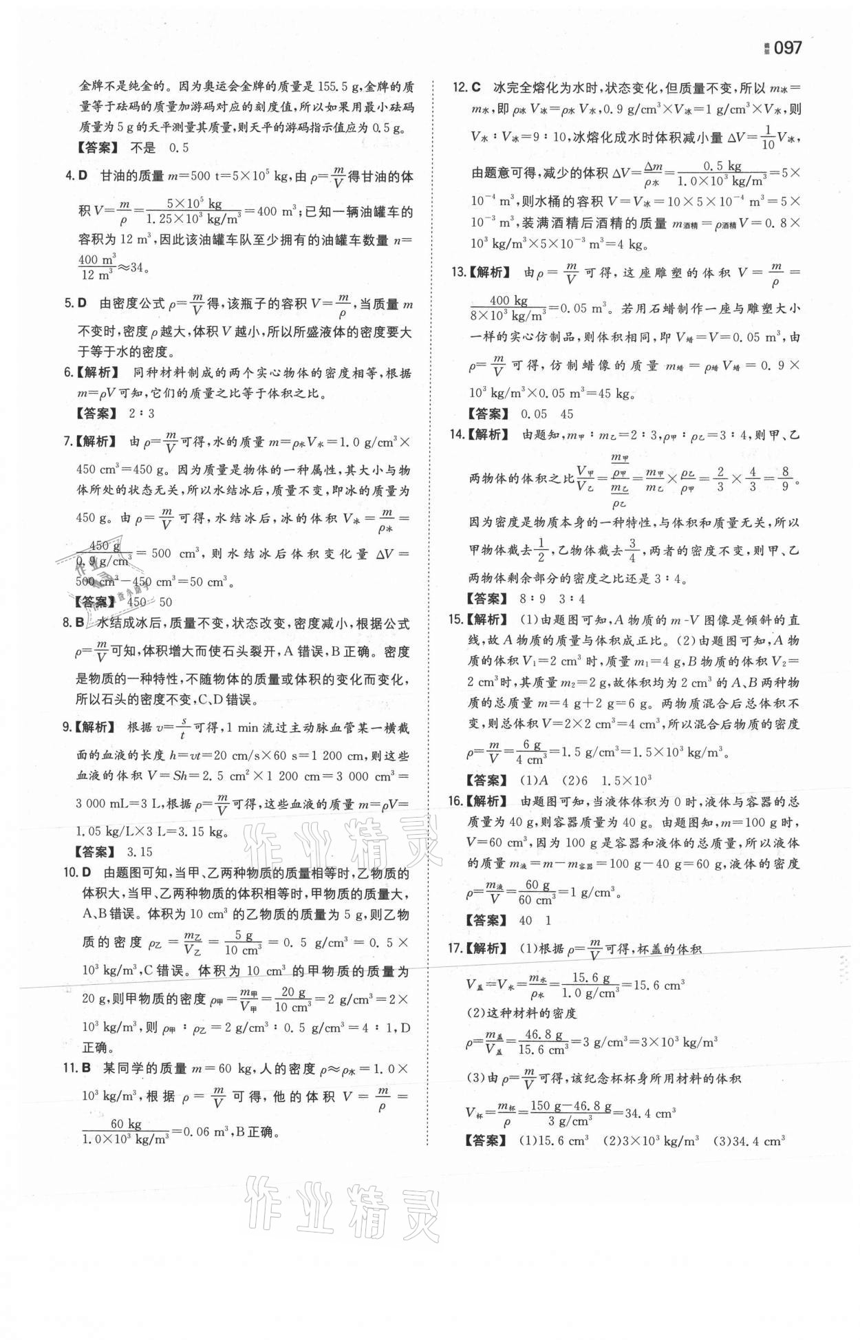 2021年一本同步訓(xùn)練八年級(jí)物理下冊(cè)蘇科版 參考答案第5頁