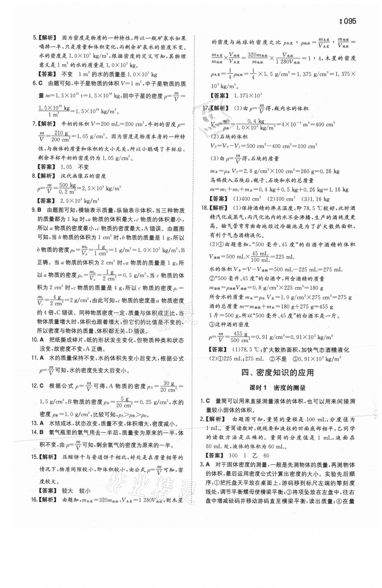 2021年一本同步訓(xùn)練八年級(jí)物理下冊(cè)蘇科版 參考答案第3頁(yè)