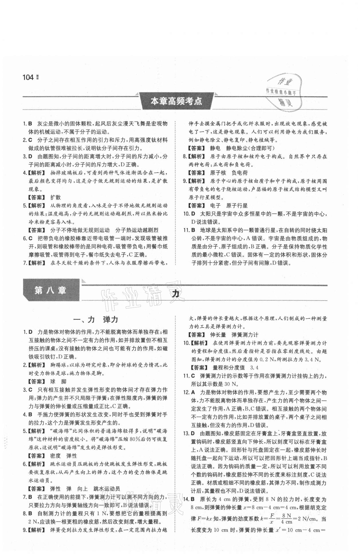 2021年一本同步訓(xùn)練八年級物理下冊蘇科版 參考答案第12頁