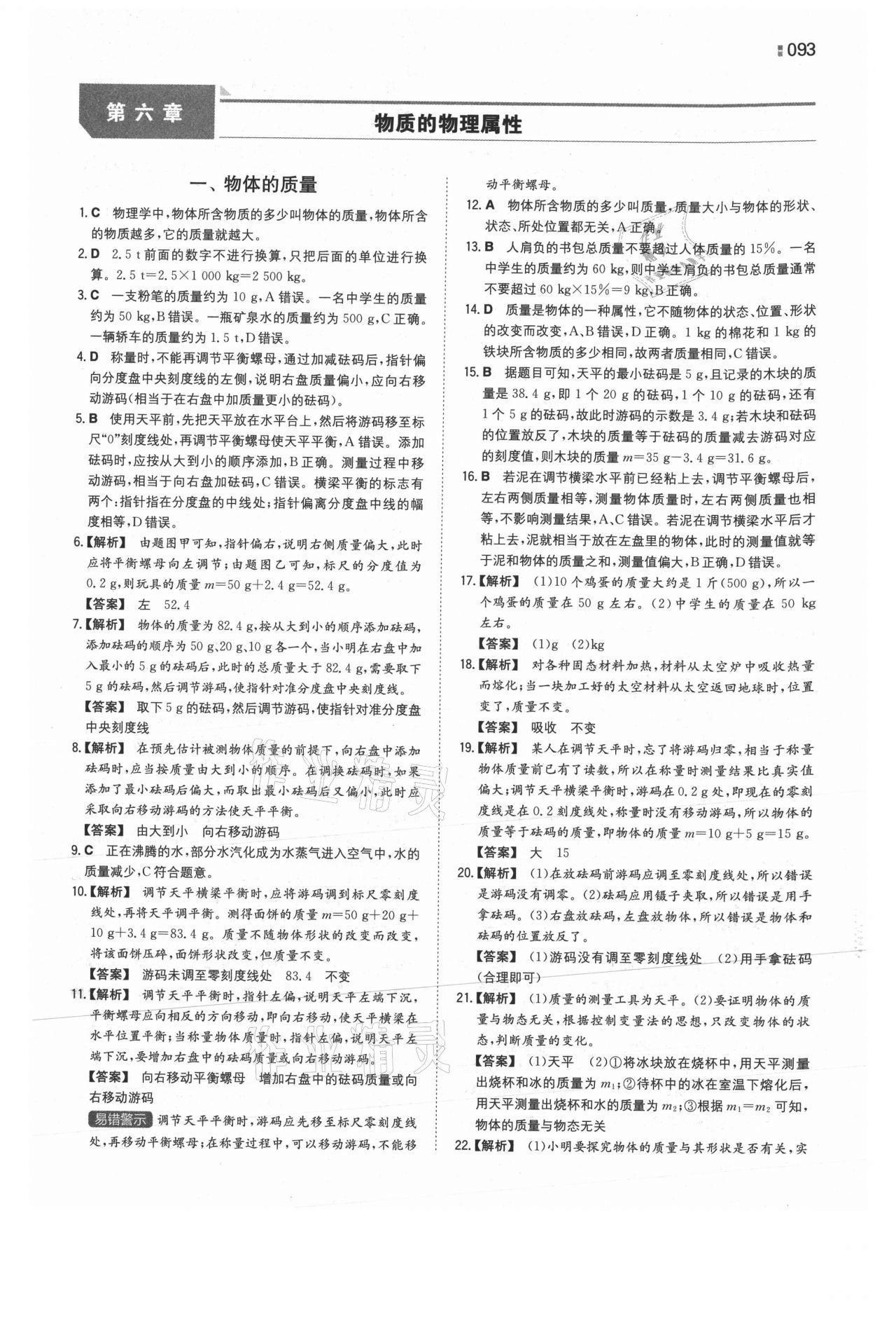 2021年一本同步训练八年级物理下册苏科版 参考答案第1页