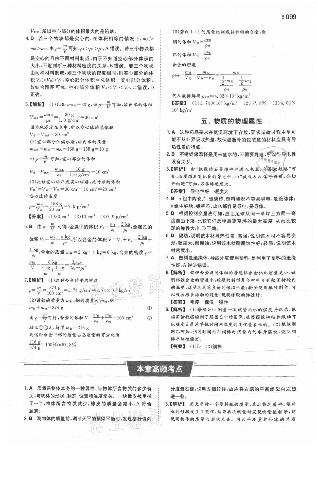 2021年一本同步訓(xùn)練八年級物理下冊蘇科版 參考答案第7頁