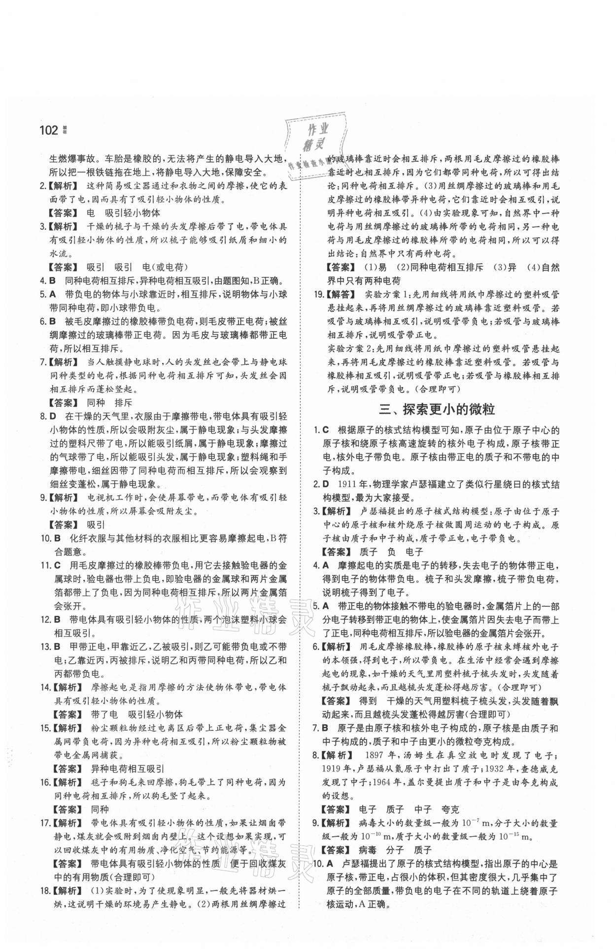 2021年一本同步訓(xùn)練八年級(jí)物理下冊(cè)蘇科版 參考答案第10頁(yè)