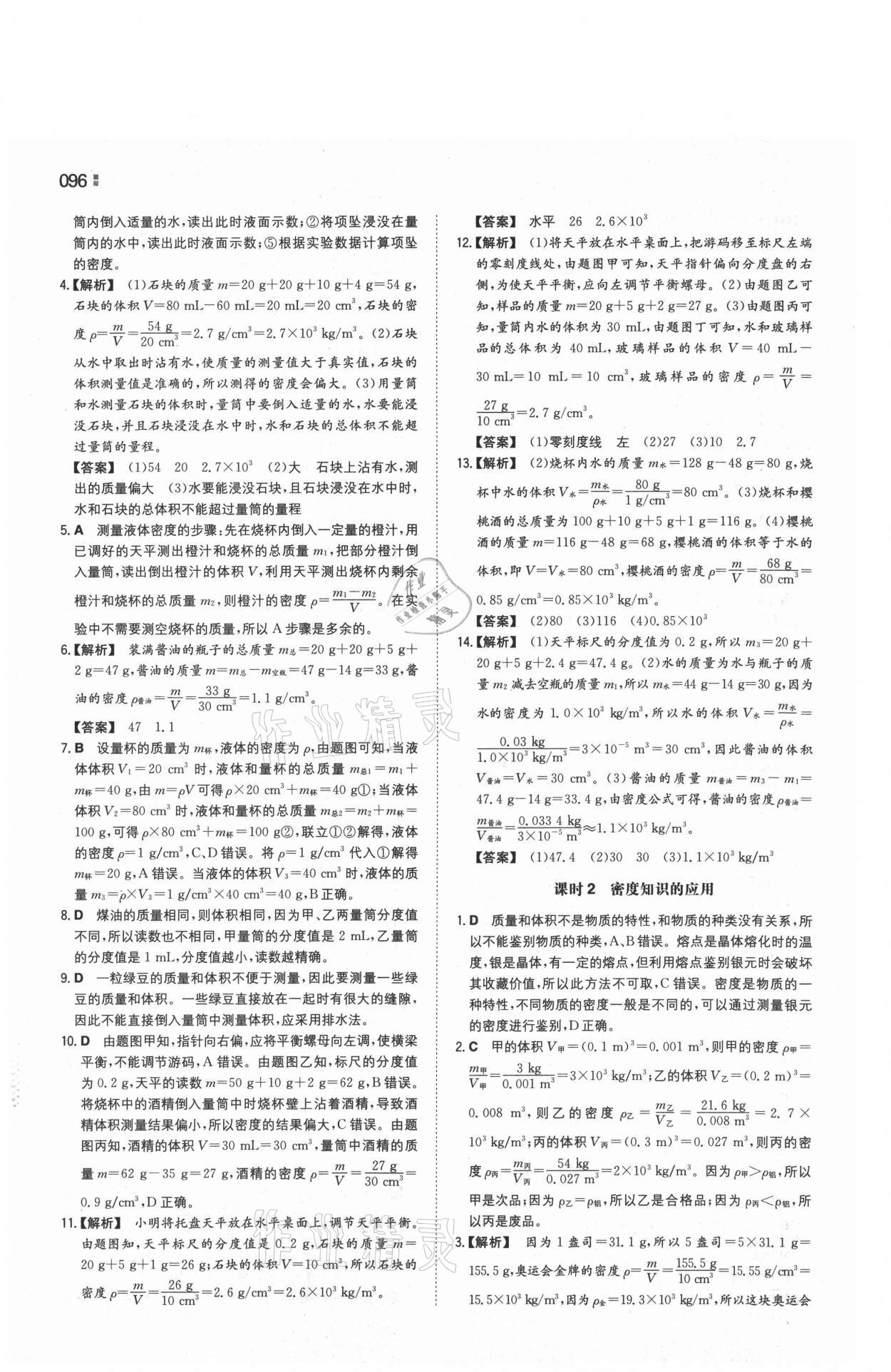 2021年一本同步訓(xùn)練八年級物理下冊蘇科版 參考答案第4頁