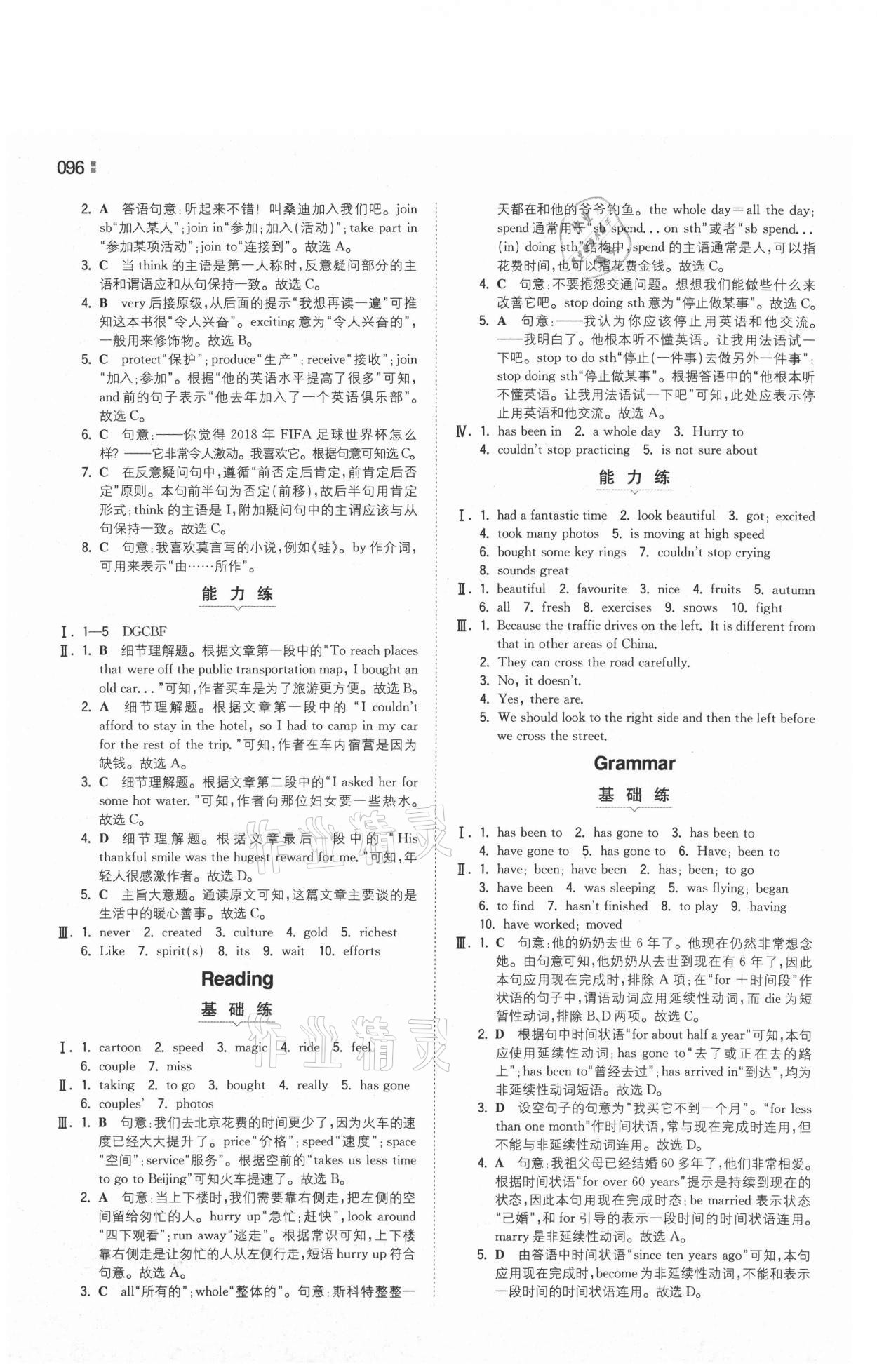 2021年一本初中同步訓(xùn)練八年級英語下冊譯林版 參考答案第4頁