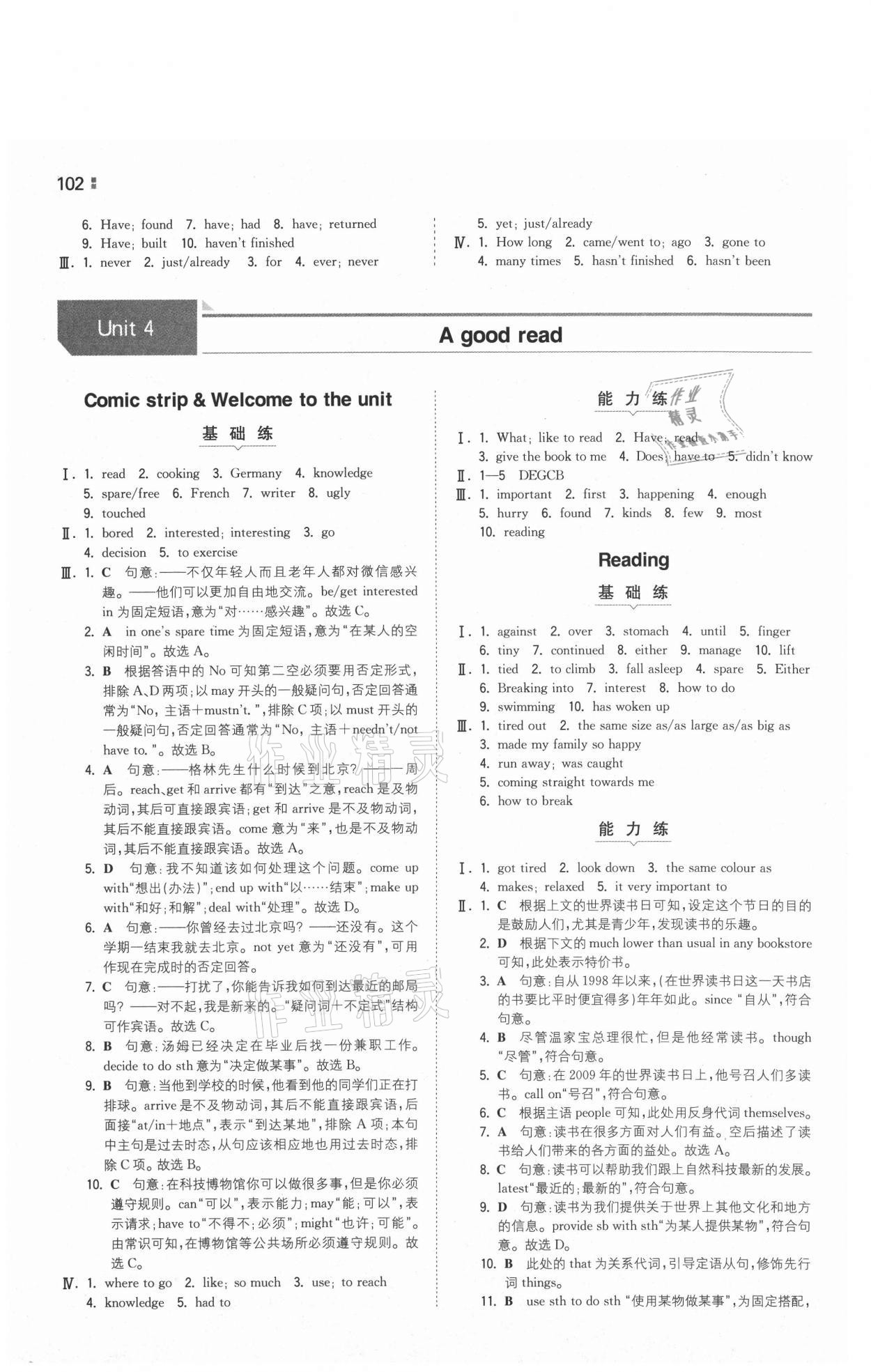 2021年一本初中同步訓(xùn)練八年級(jí)英語(yǔ)下冊(cè)譯林版 參考答案第10頁(yè)