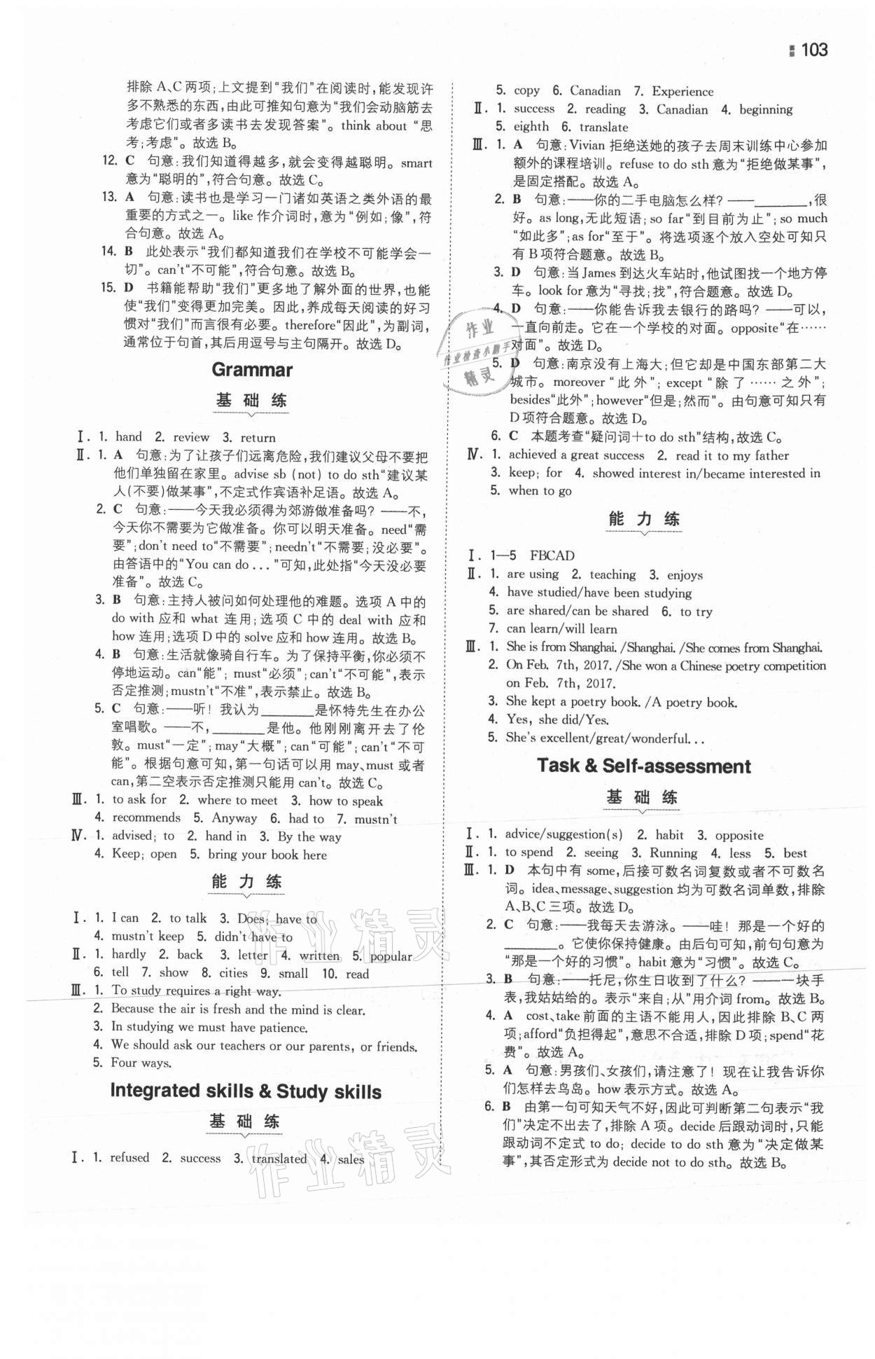 2021年一本初中同步訓(xùn)練八年級(jí)英語下冊(cè)譯林版 參考答案第11頁