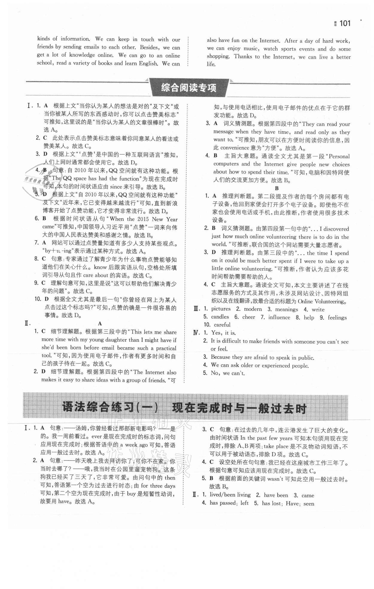 2021年一本初中同步訓(xùn)練八年級英語下冊譯林版 參考答案第9頁