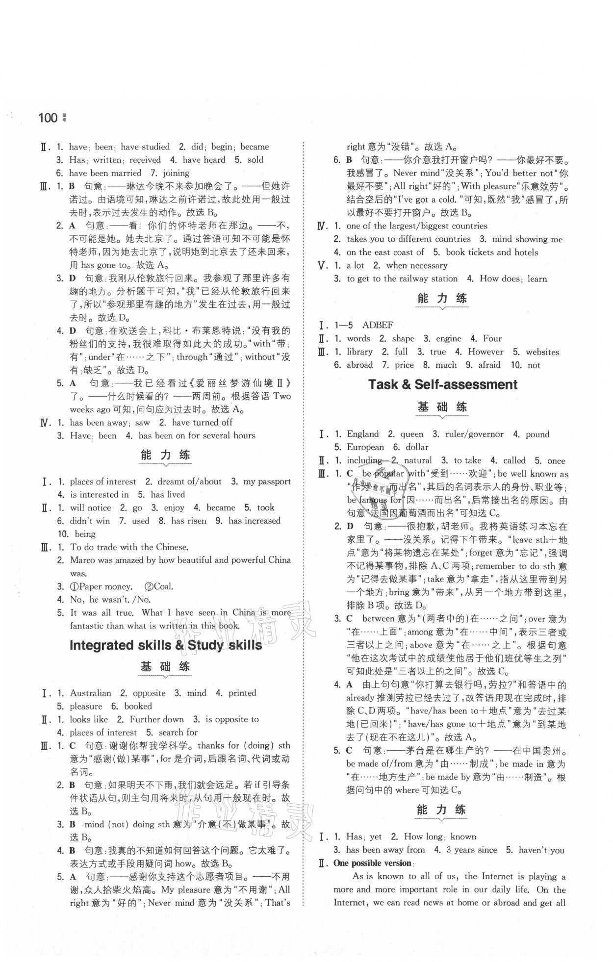 2021年一本初中同步訓練八年級英語下冊譯林版 參考答案第8頁