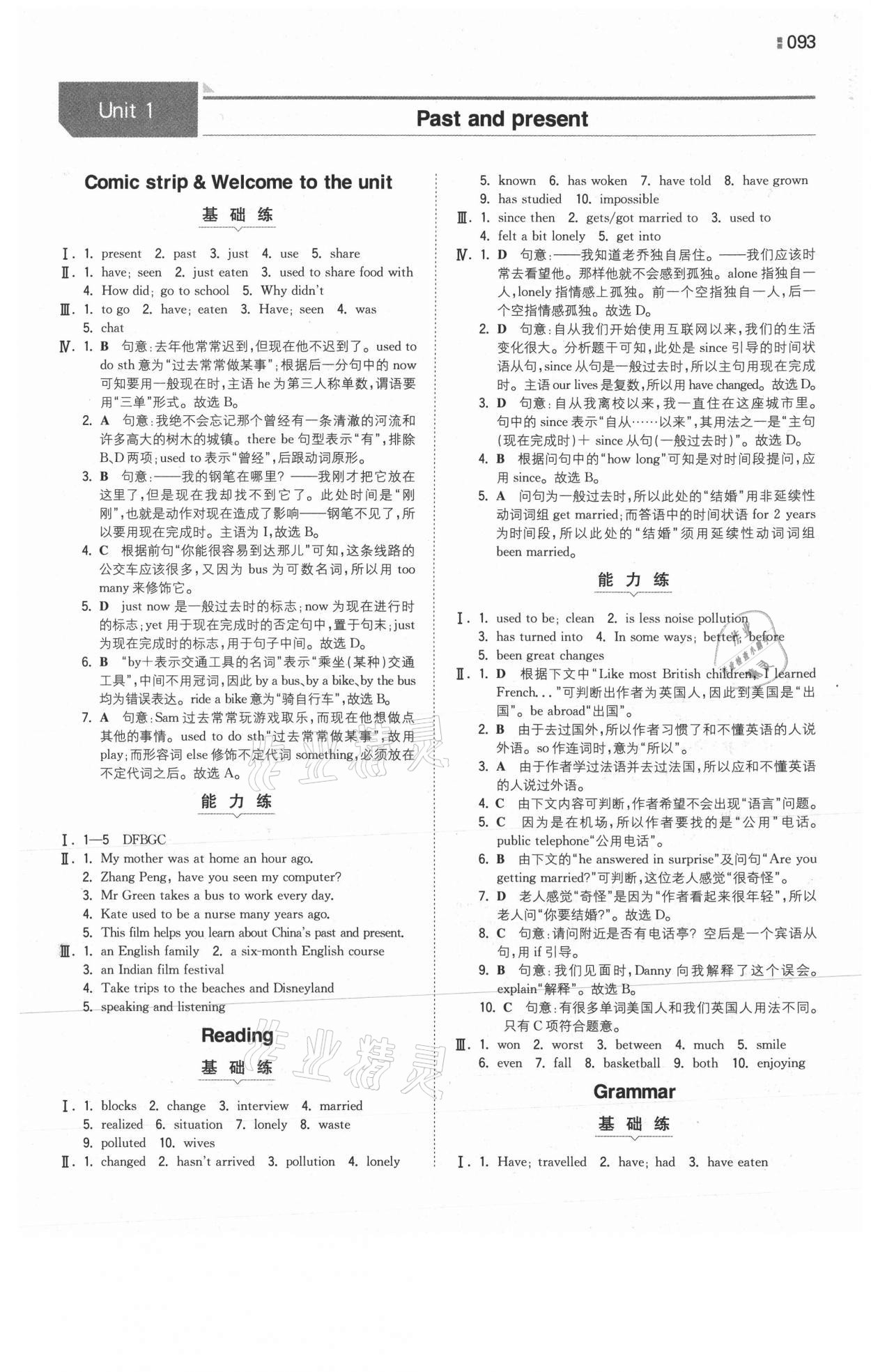 2021年一本初中同步訓(xùn)練八年級英語下冊譯林版 參考答案第1頁