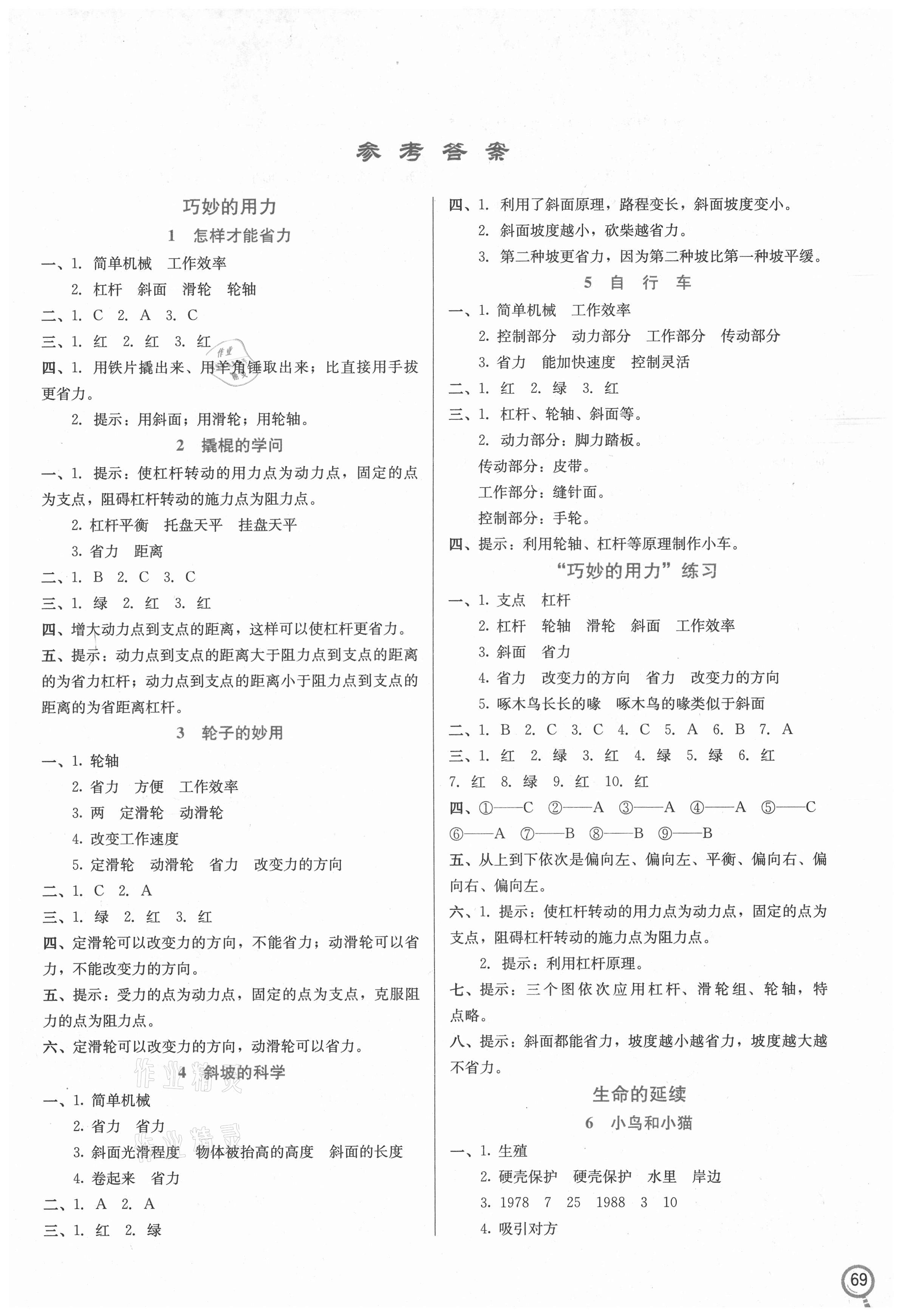 2021年科學(xué)學(xué)生同步訓(xùn)練手冊(cè)五年級(jí)下冊(cè)冀人版 第1頁(yè)