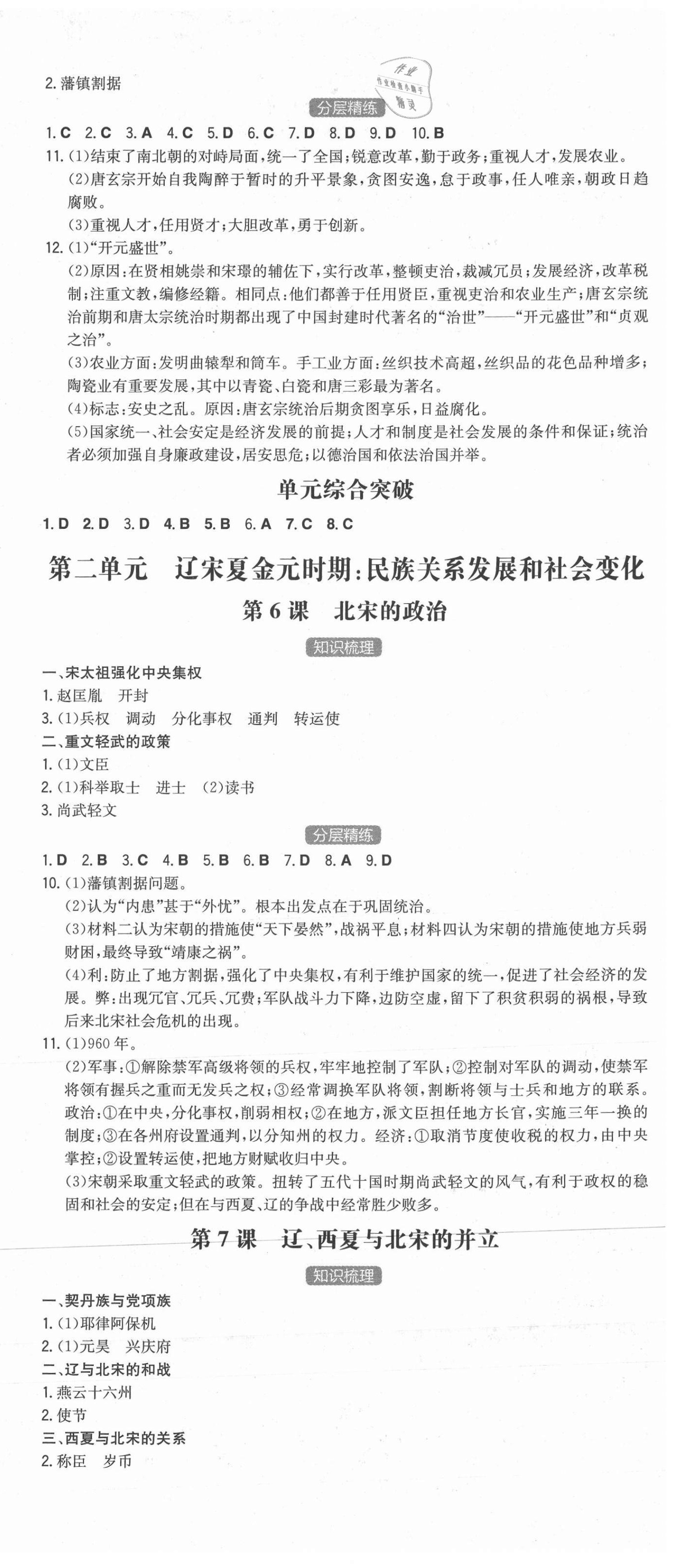 2021年一本同步訓(xùn)練七年級歷史下冊人教版 第3頁