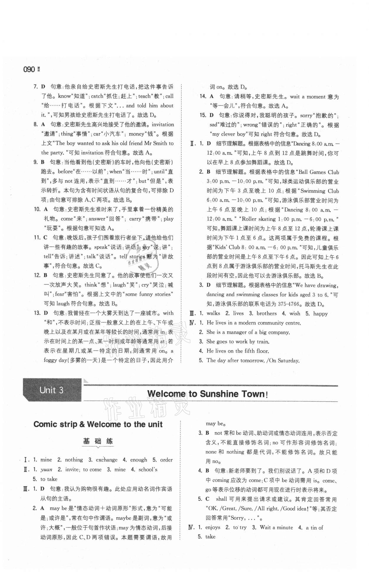 2021年一本同步訓(xùn)練七年級(jí)初中英語下冊(cè)譯林版 參考答案第6頁