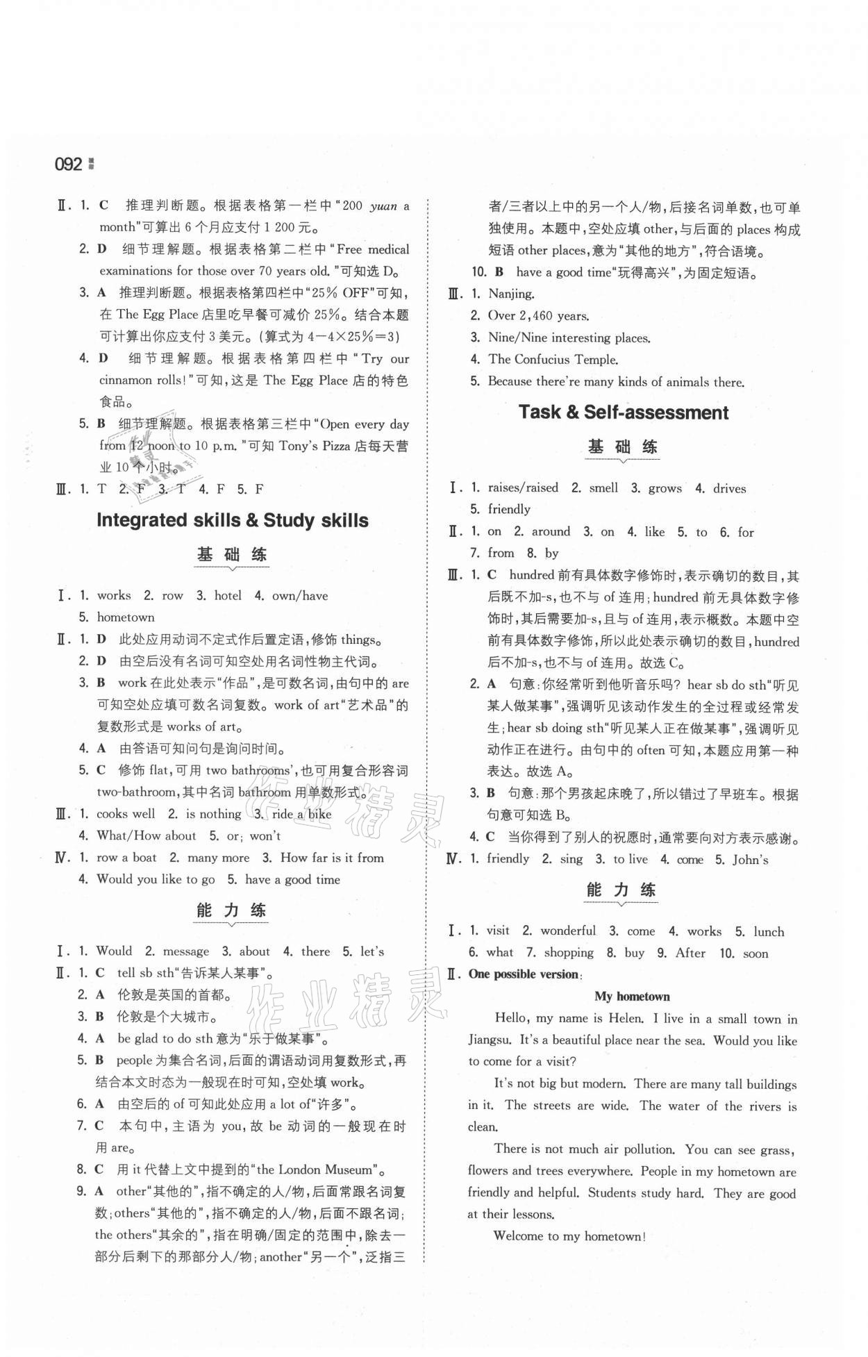 2021年一本同步訓(xùn)練七年級初中英語下冊譯林版 參考答案第8頁