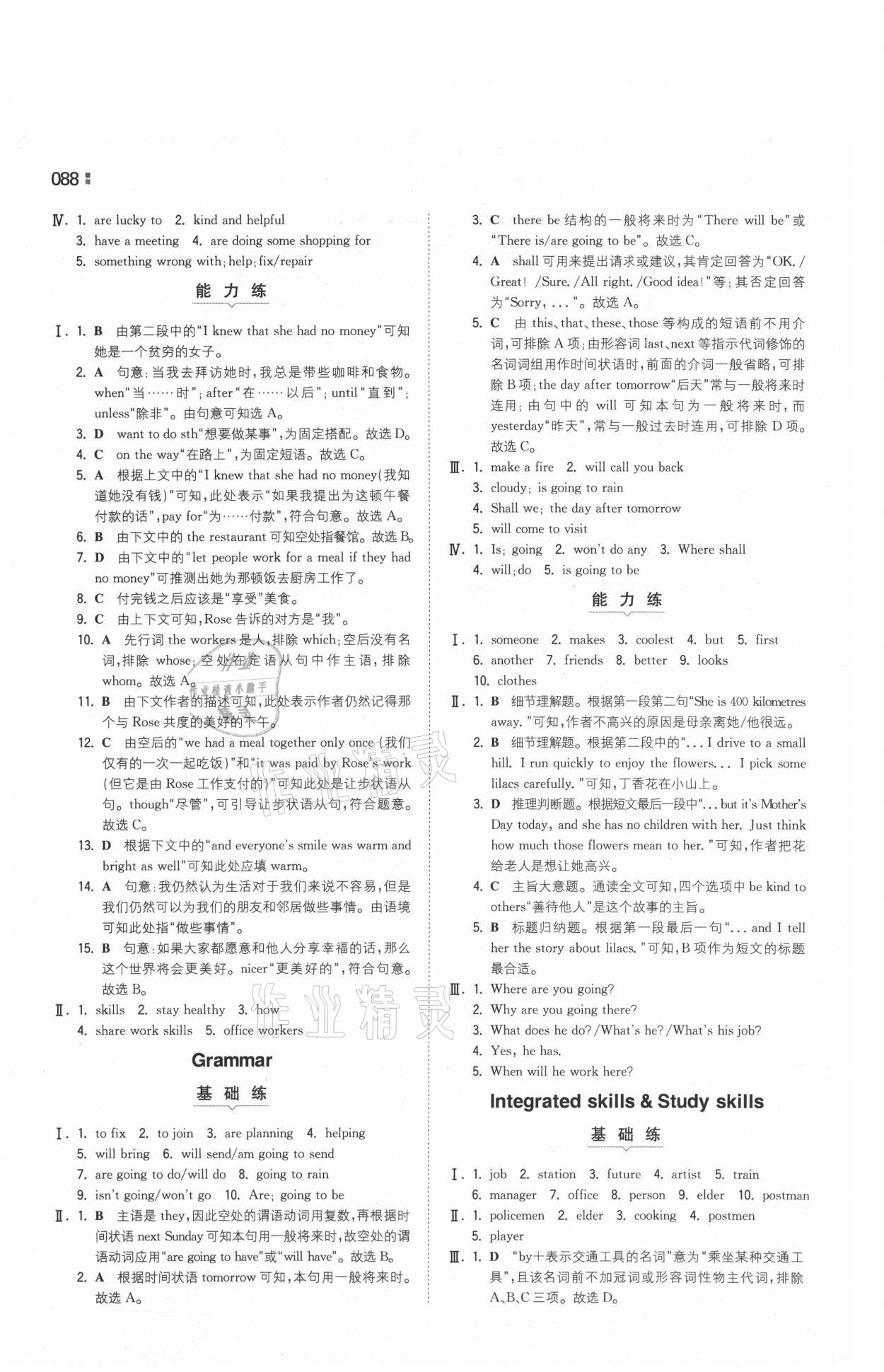 2021年一本同步訓(xùn)練七年級(jí)初中英語(yǔ)下冊(cè)譯林版 參考答案第4頁(yè)