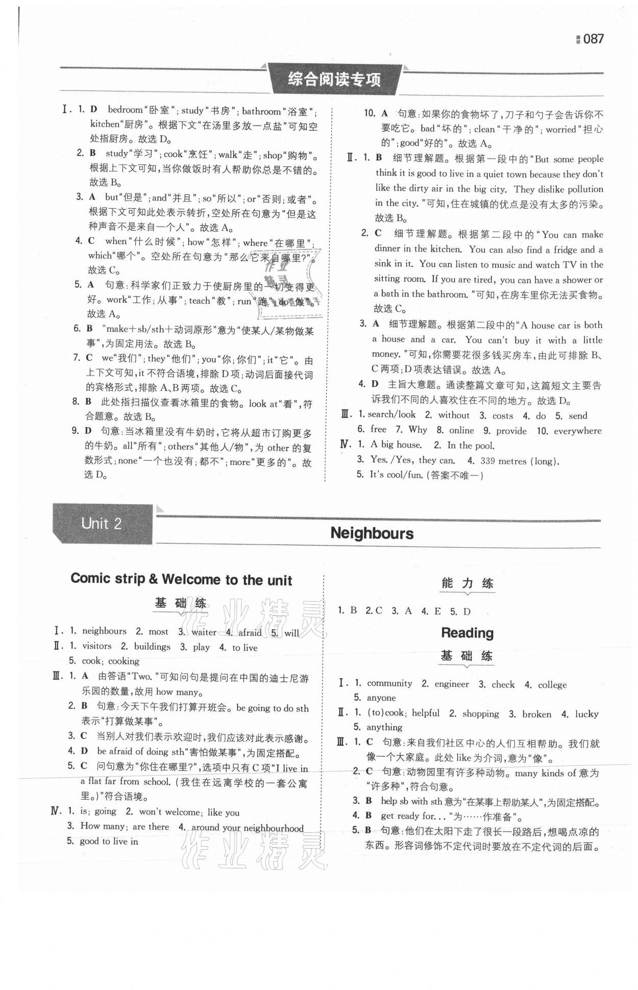 2021年一本同步訓(xùn)練七年級(jí)初中英語(yǔ)下冊(cè)譯林版 參考答案第3頁(yè)