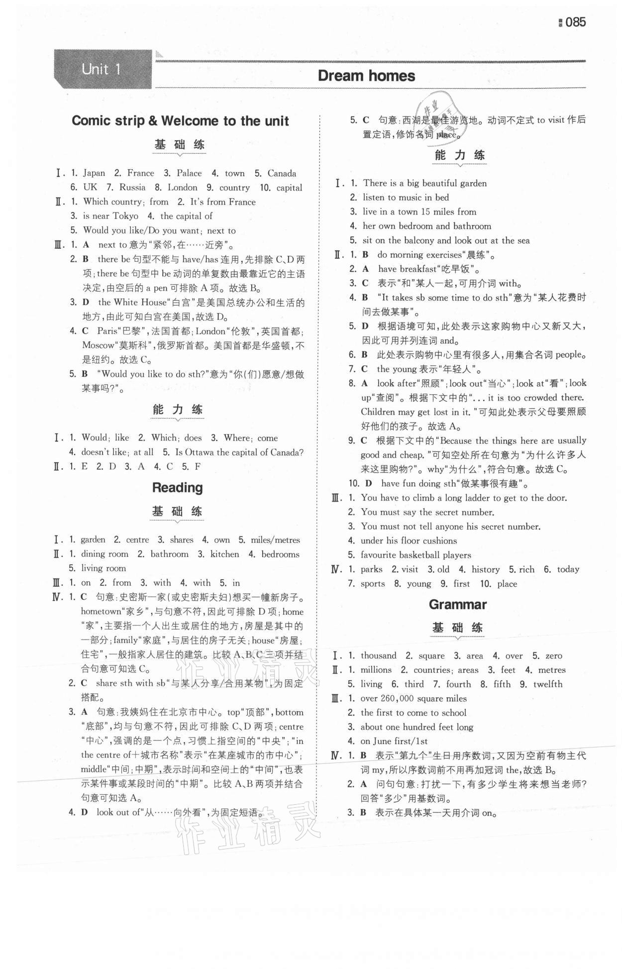 2021年一本同步訓(xùn)練七年級(jí)初中英語(yǔ)下冊(cè)譯林版 參考答案第1頁(yè)