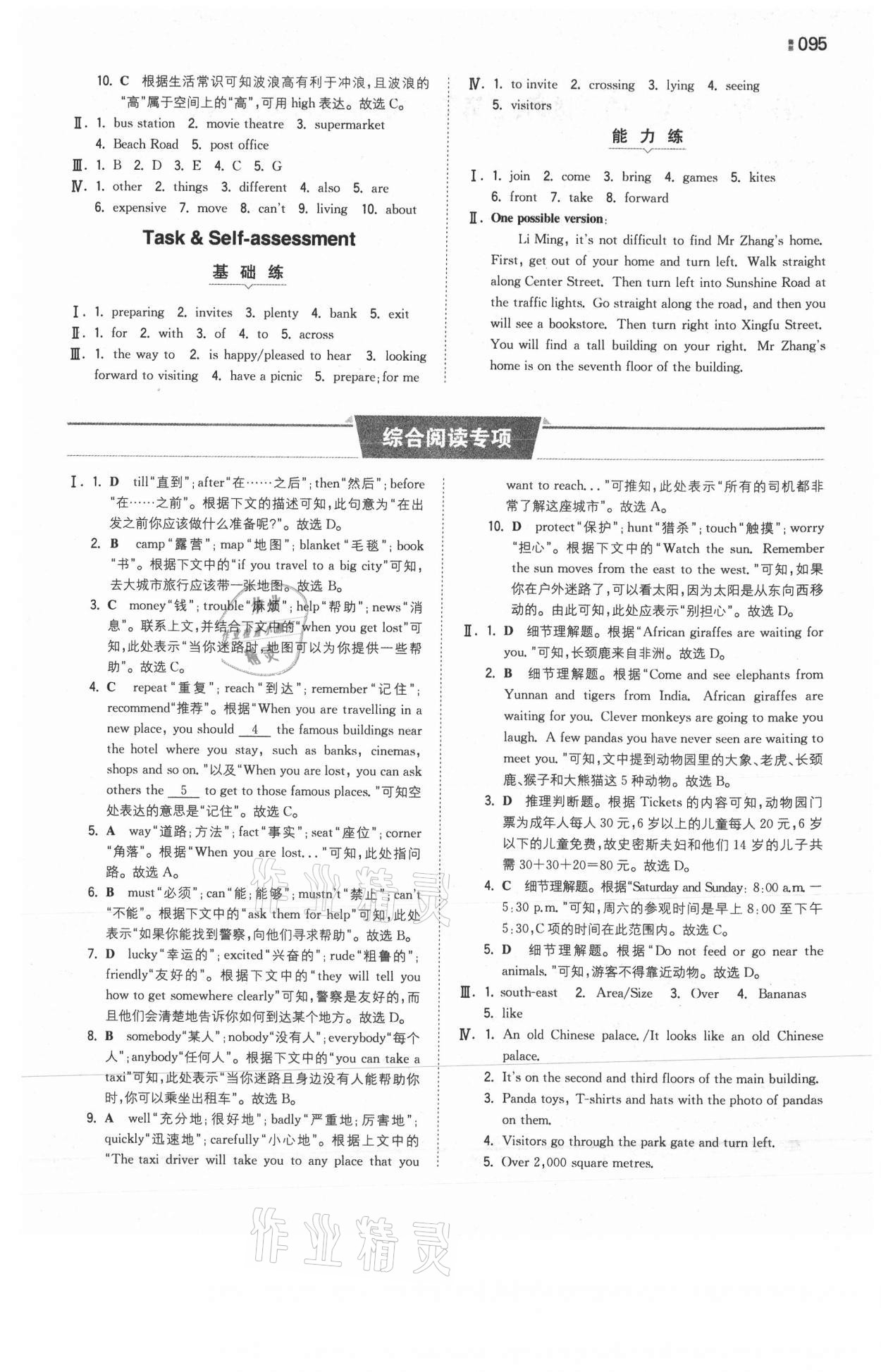 2021年一本同步訓(xùn)練七年級(jí)初中英語(yǔ)下冊(cè)譯林版 參考答案第11頁(yè)