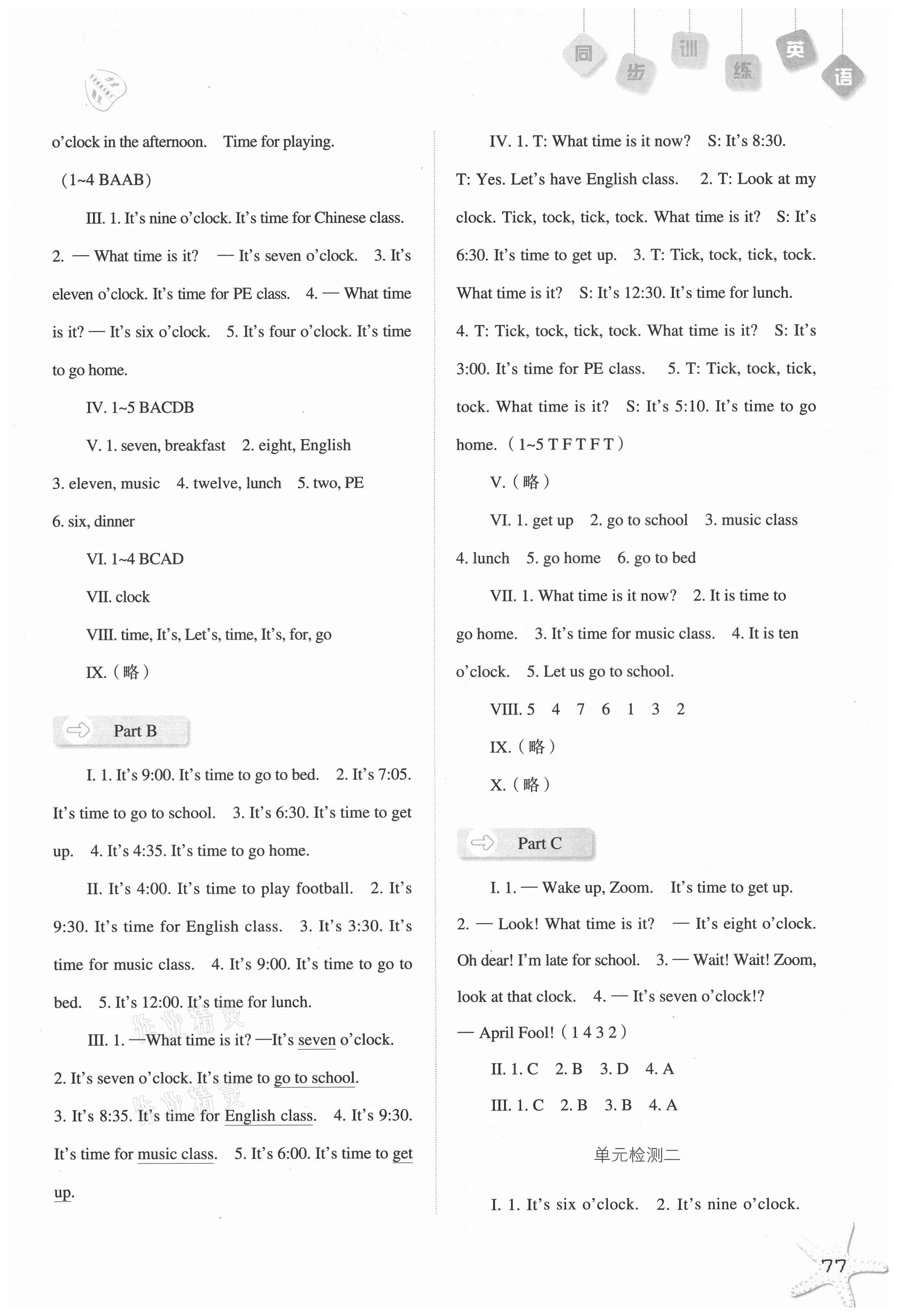 2021年同步訓(xùn)練四年級(jí)英語(yǔ)下冊(cè)人教版河北人民出版社 參考答案第3頁(yè)