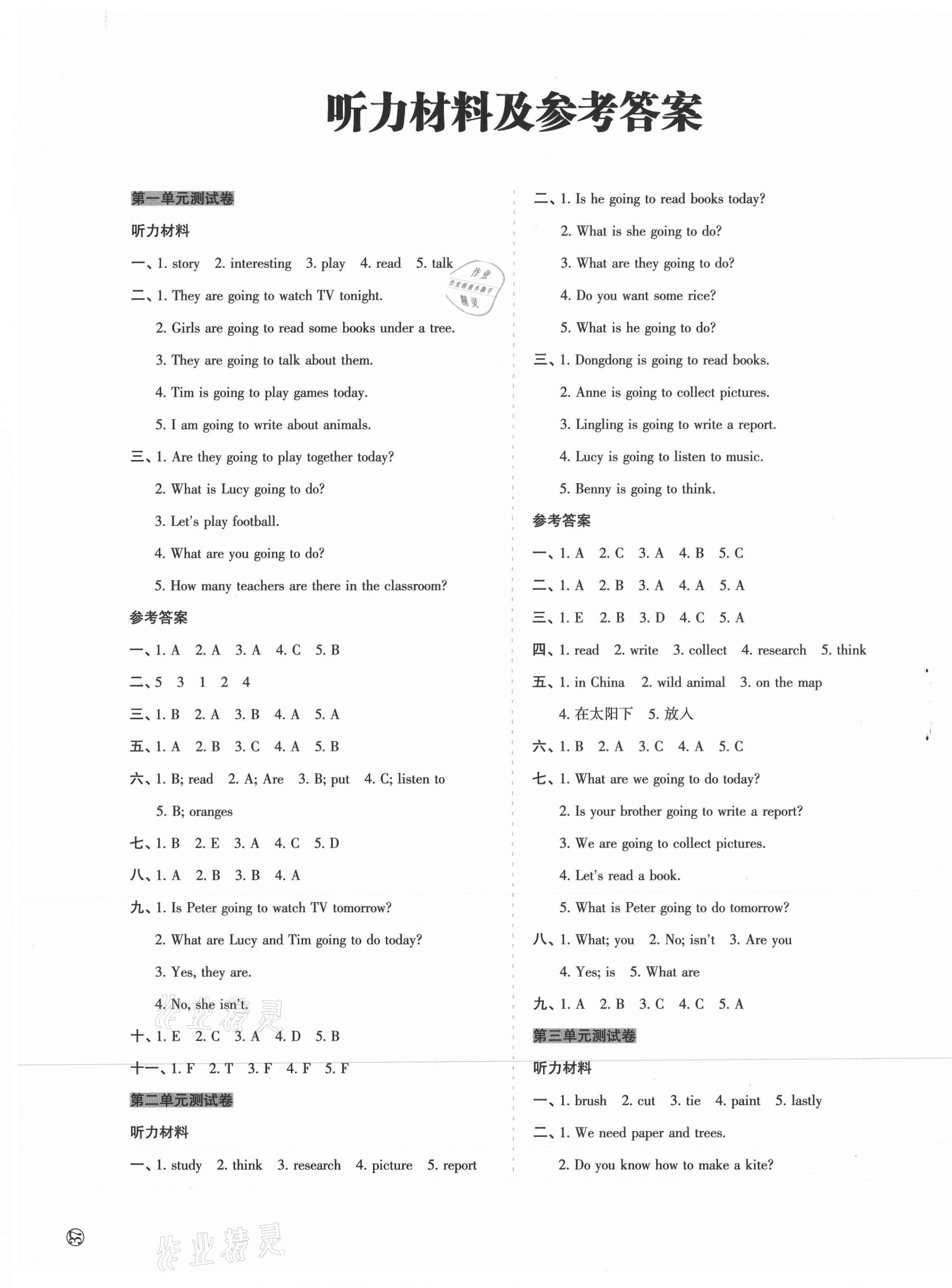 2021年開心試卷期末沖刺100分五年級(jí)英語下冊(cè)湘少版 第1頁